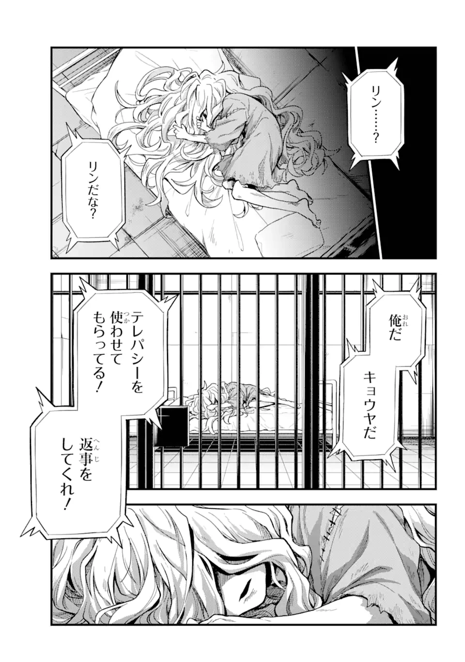 無能なナナ 第101.2話 - 20