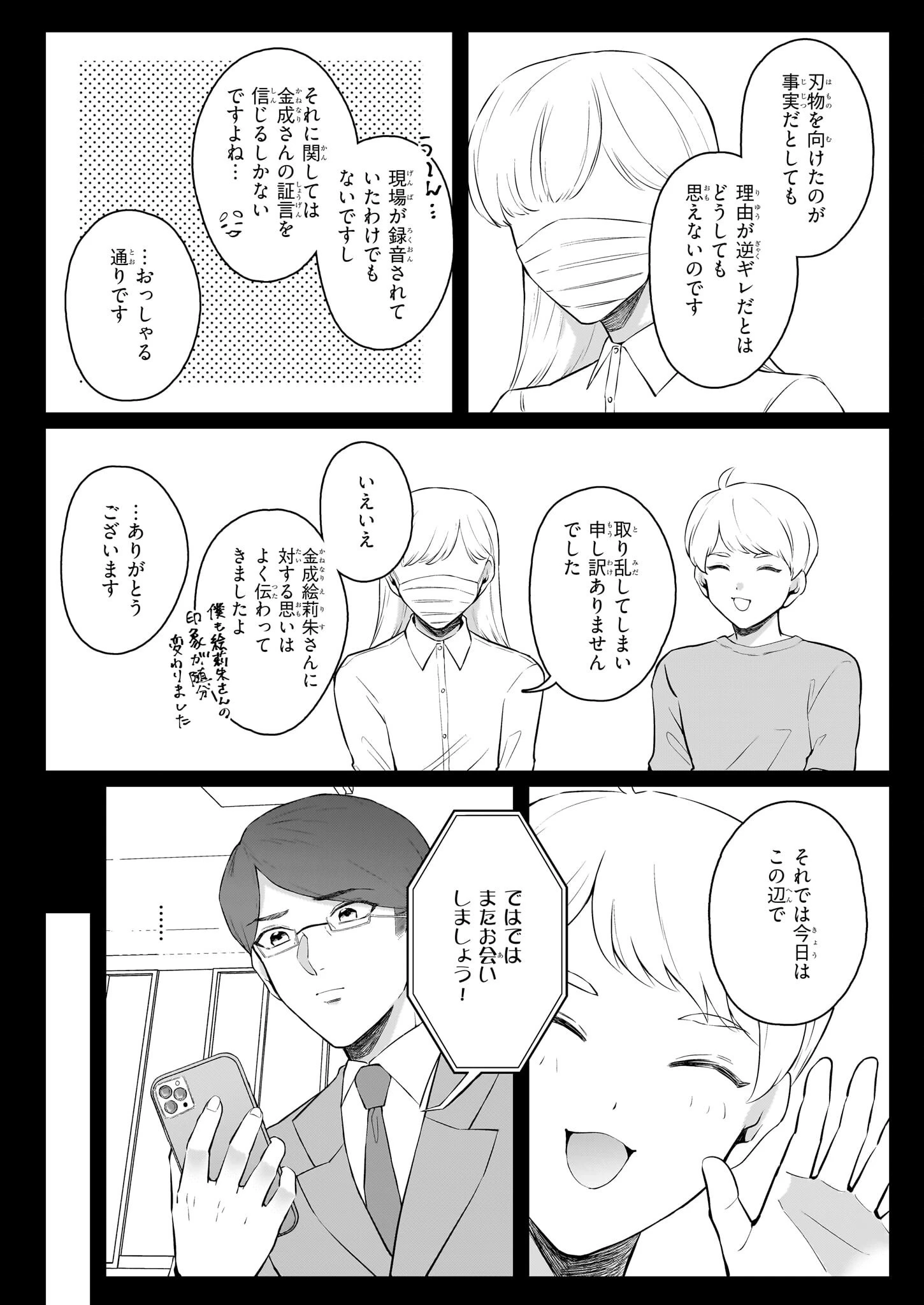 悪女と呼ばれた私、転生先でも悪役です 第9話 - 6