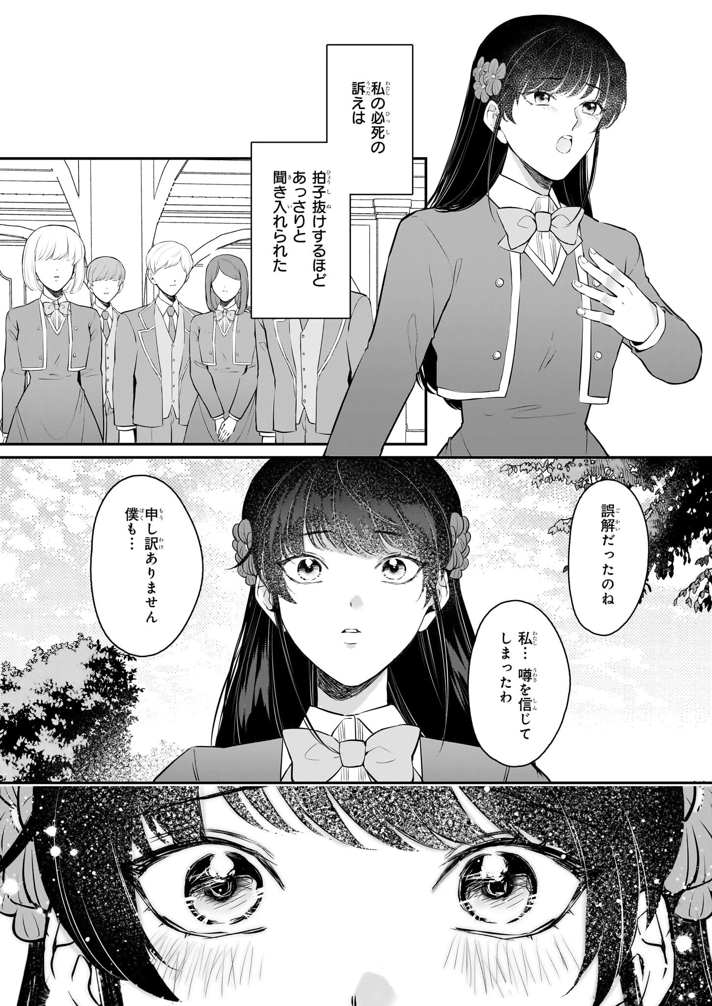 悪女と呼ばれた私、転生先でも悪役です 第9話 - 7