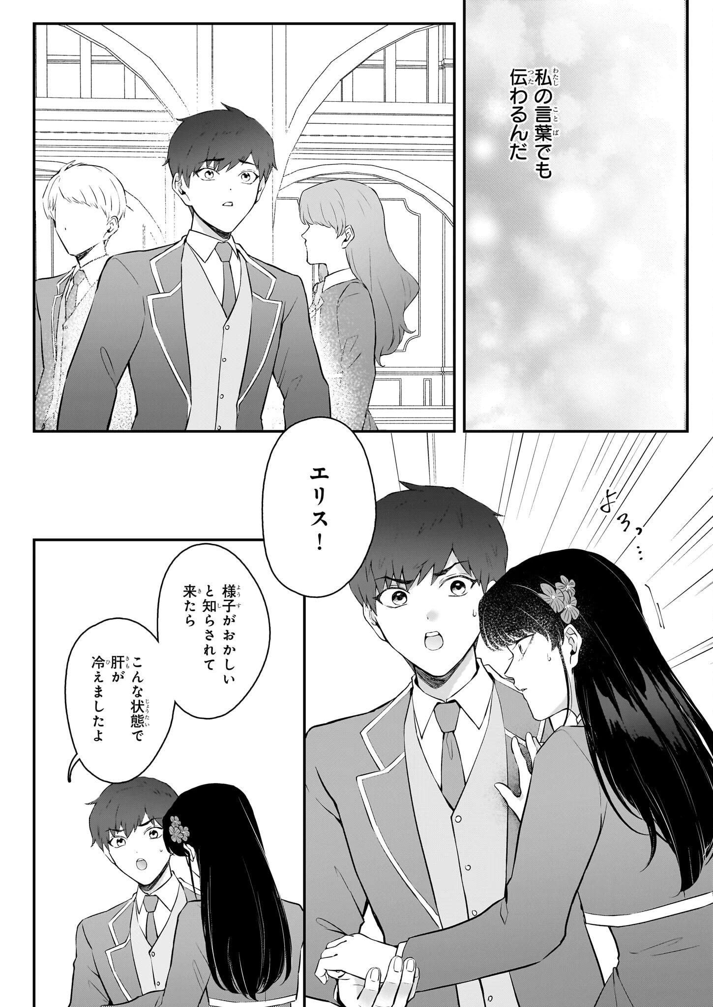 悪女と呼ばれた私、転生先でも悪役です 第9話 - 8