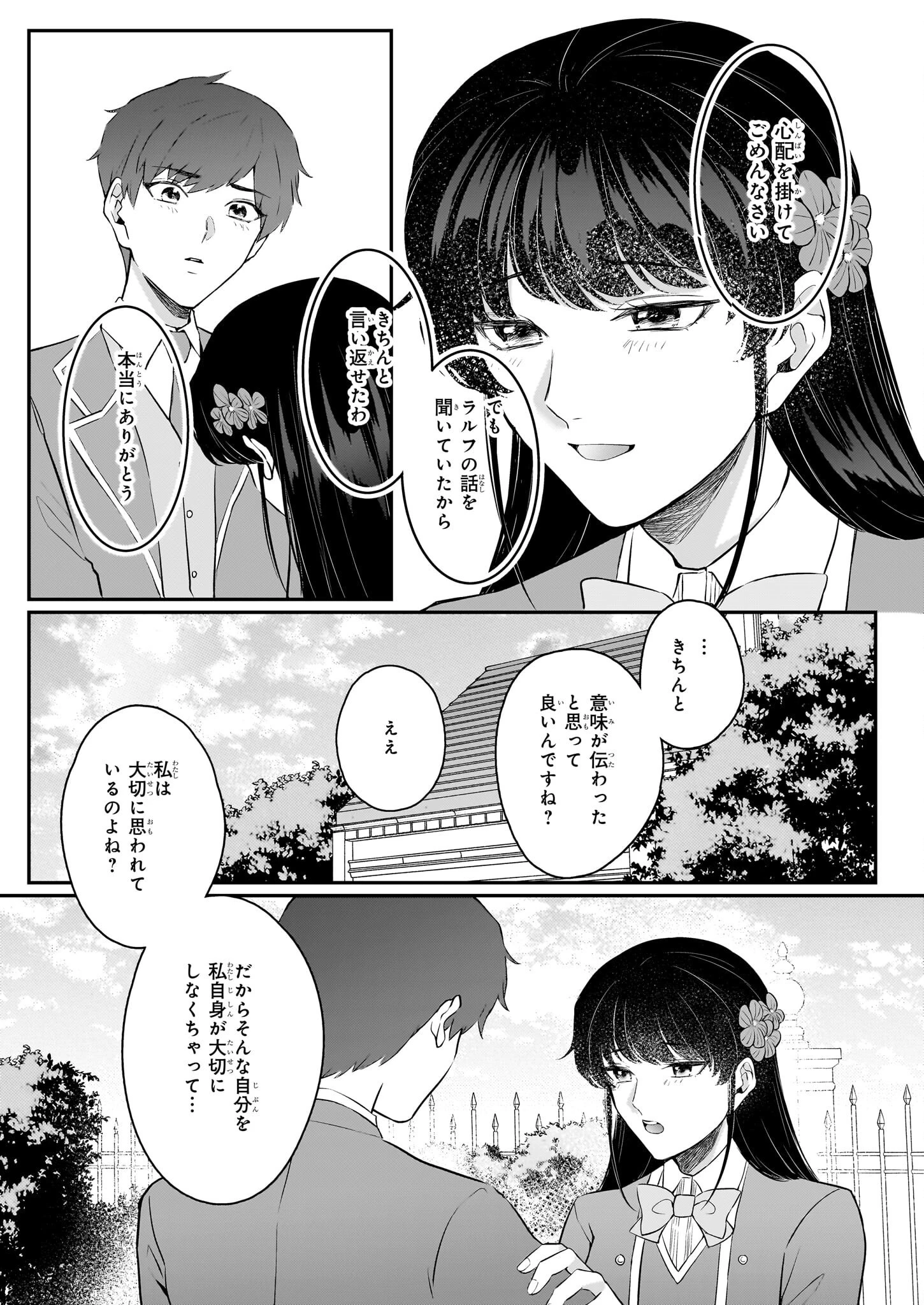 悪女と呼ばれた私、転生先でも悪役です 第9話 - 9