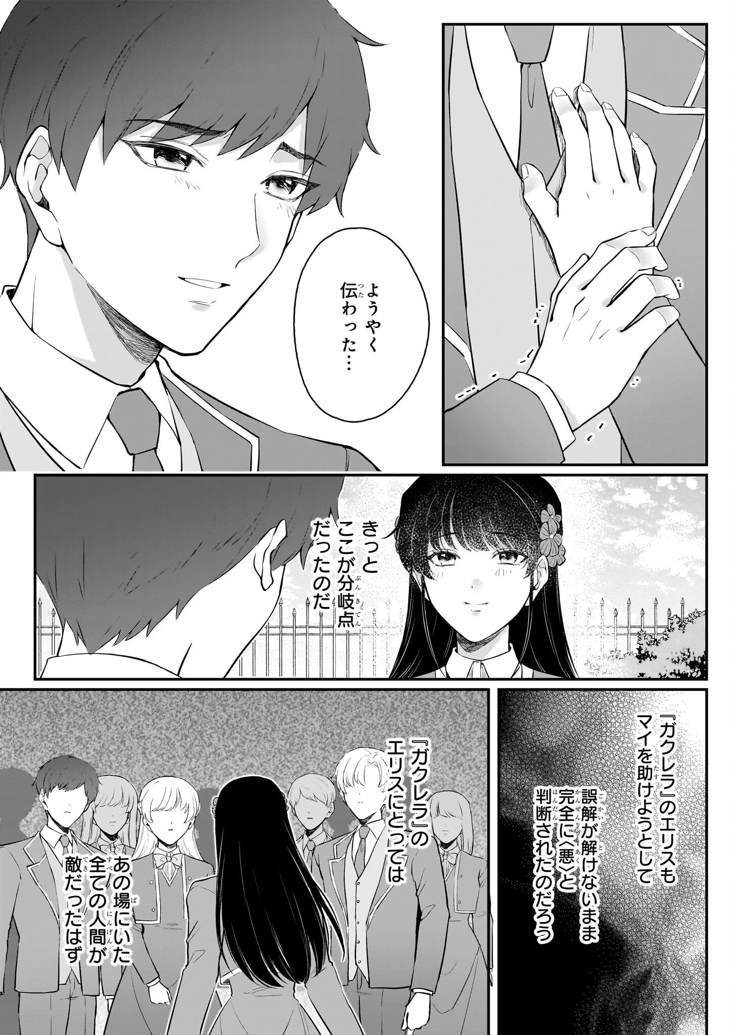 悪女と呼ばれた私、転生先でも悪役です 第9話 - 10