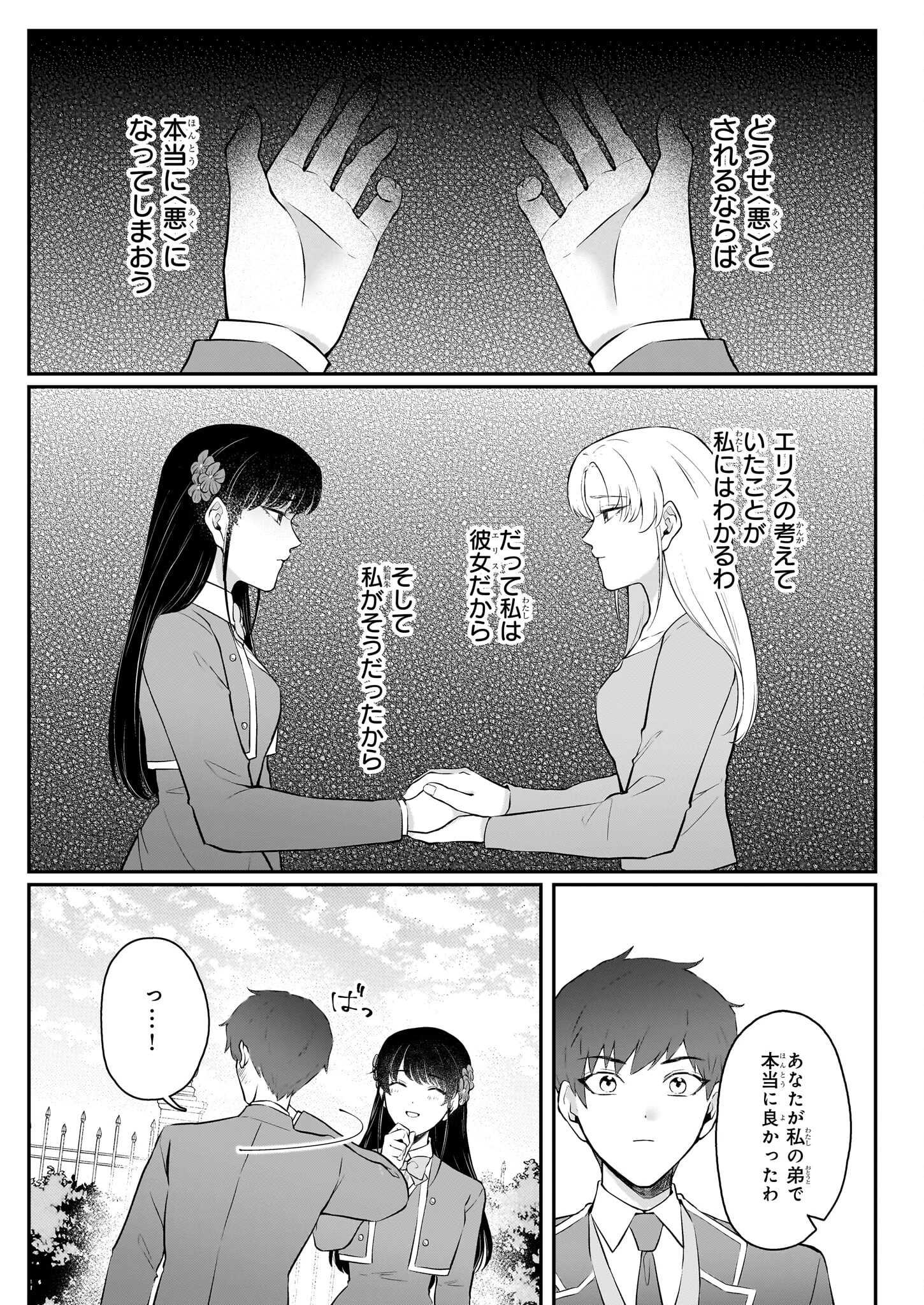 悪女と呼ばれた私、転生先でも悪役です 第9話 - 11