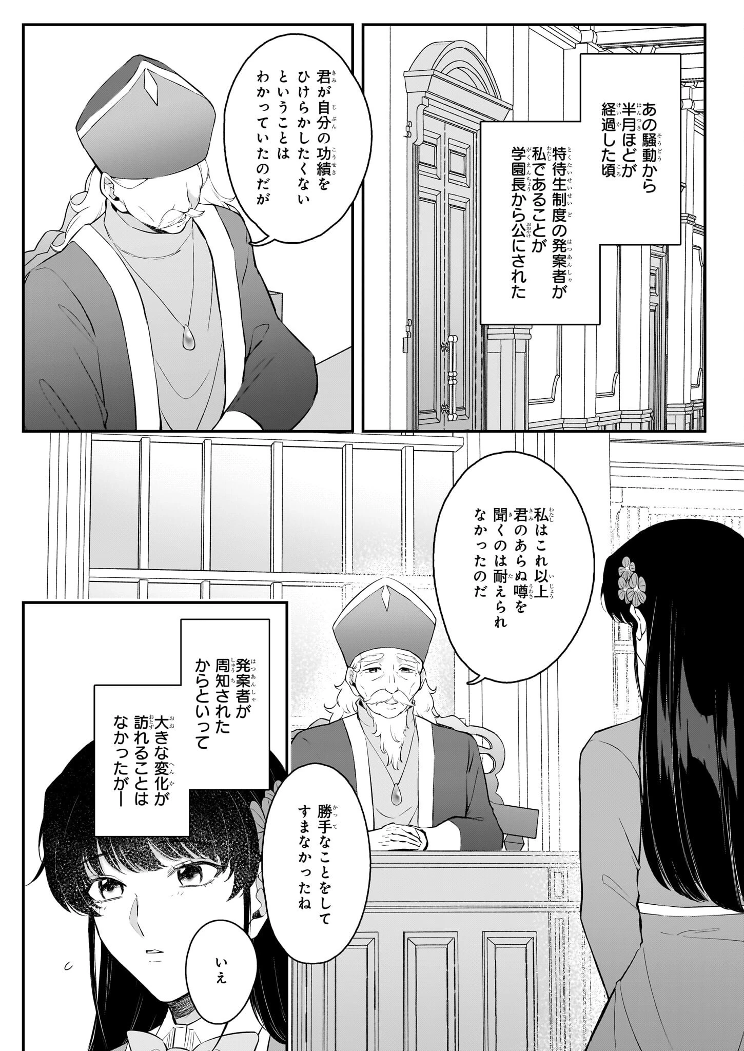 悪女と呼ばれた私、転生先でも悪役です 第9話 - 13