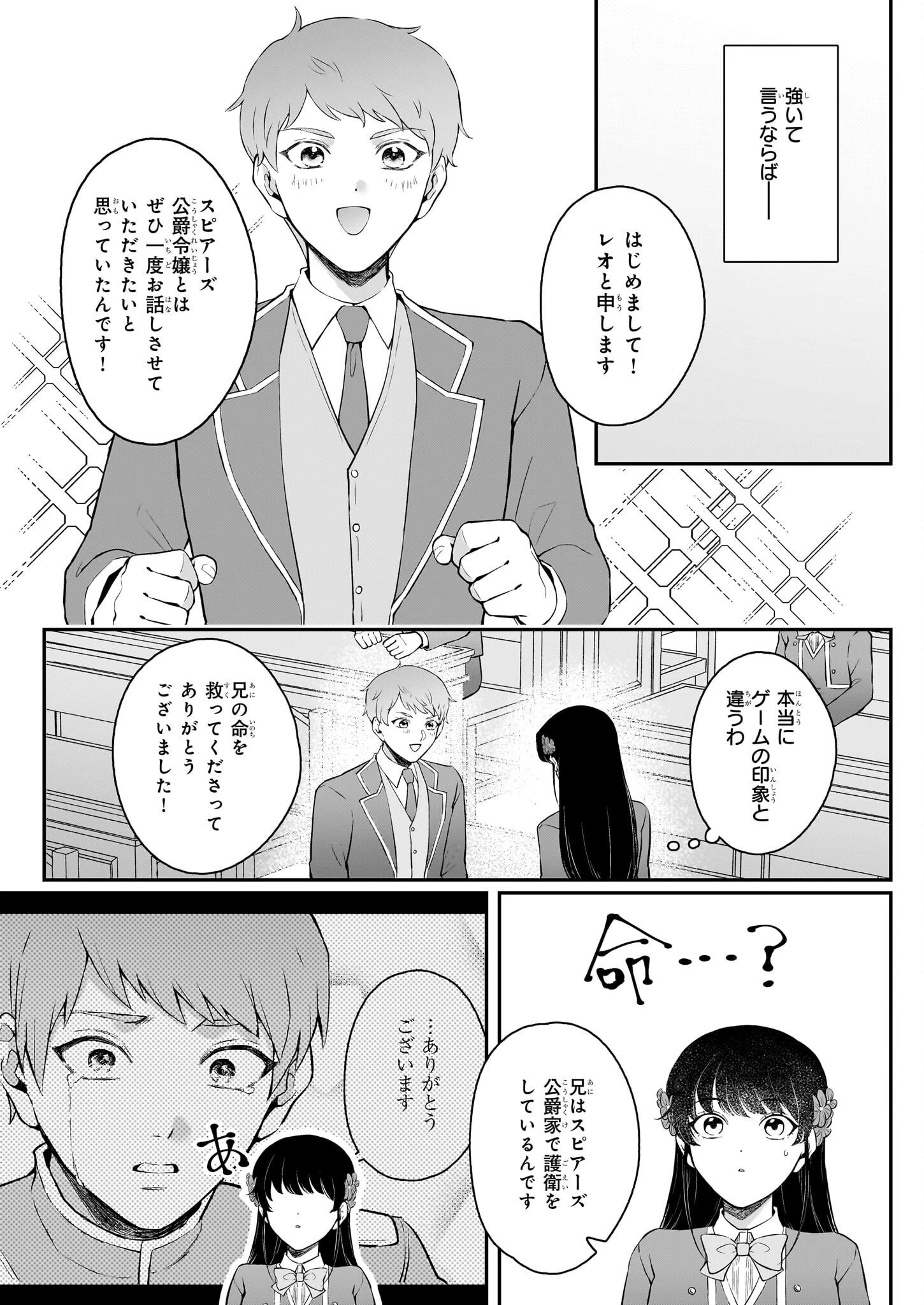 悪女と呼ばれた私、転生先でも悪役です 第9話 - 14