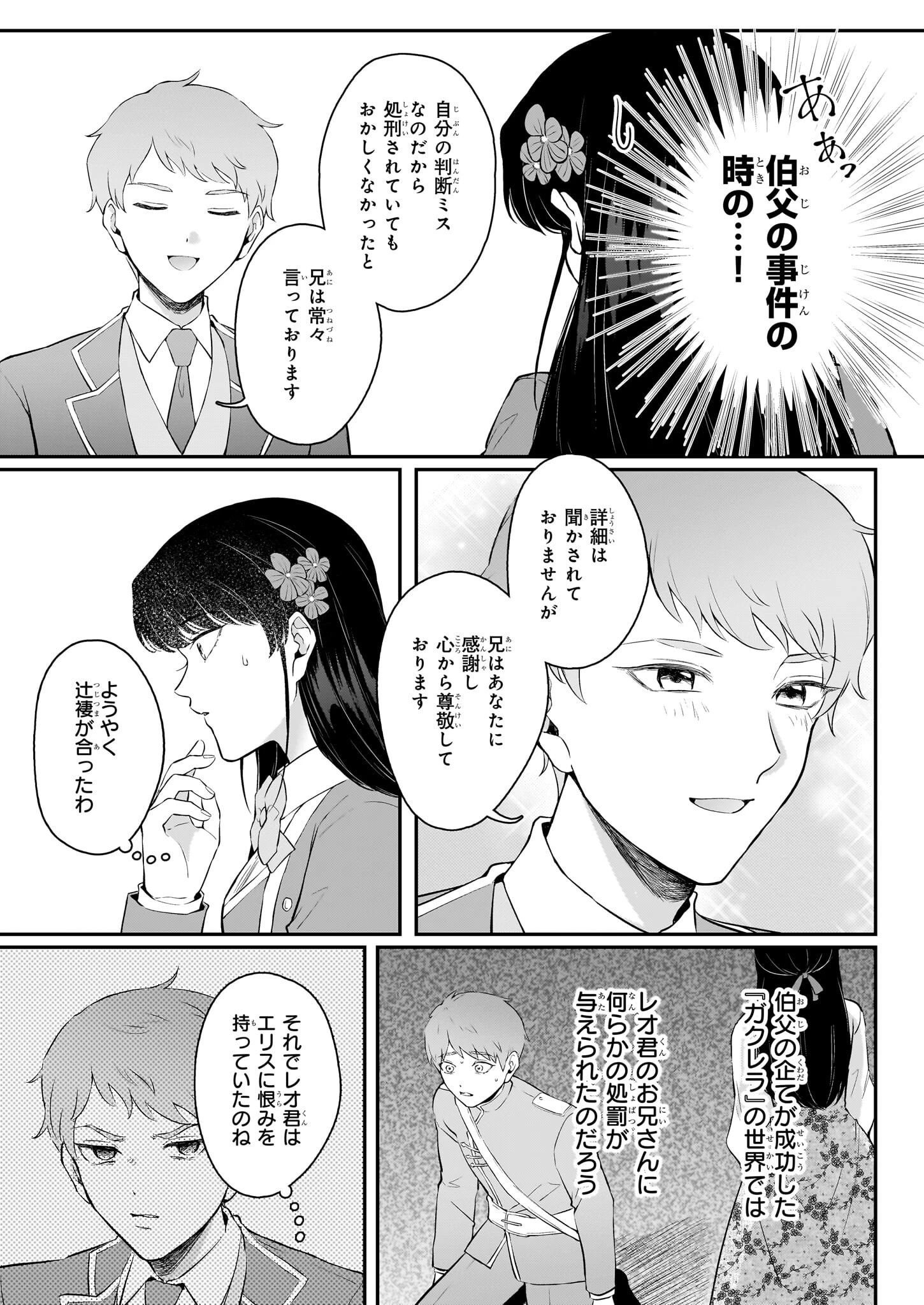 悪女と呼ばれた私、転生先でも悪役です 第9話 - 15