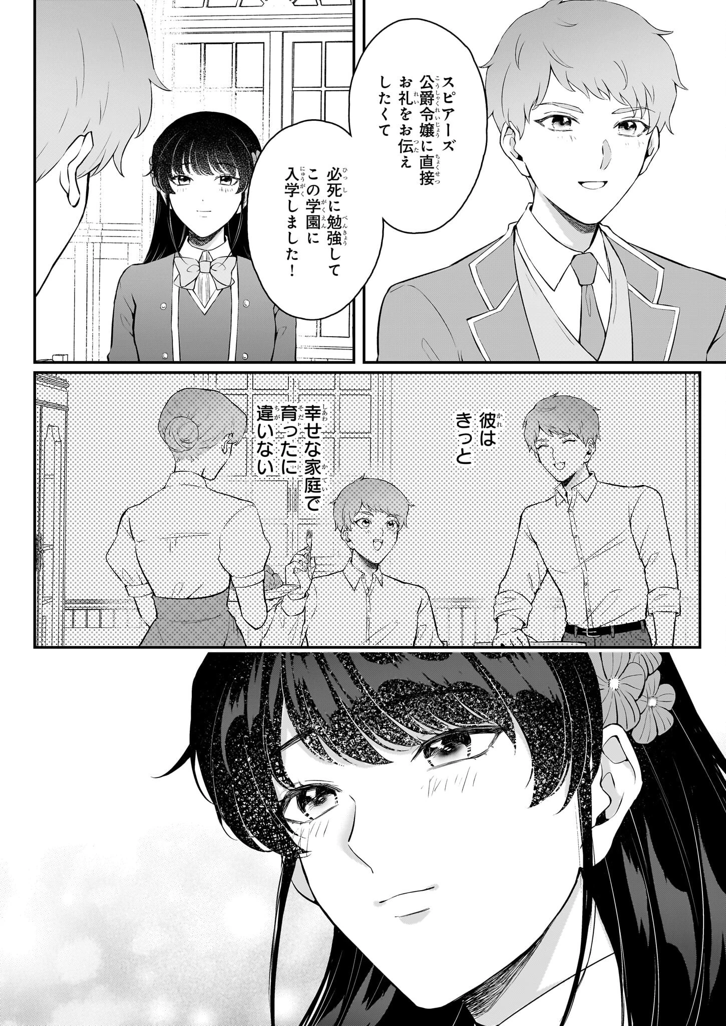 悪女と呼ばれた私、転生先でも悪役です 第9話 - 16
