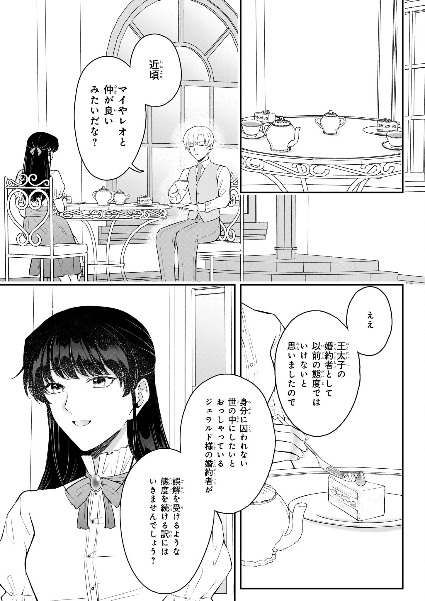 悪女と呼ばれた私、転生先でも悪役です 第9話 - 17