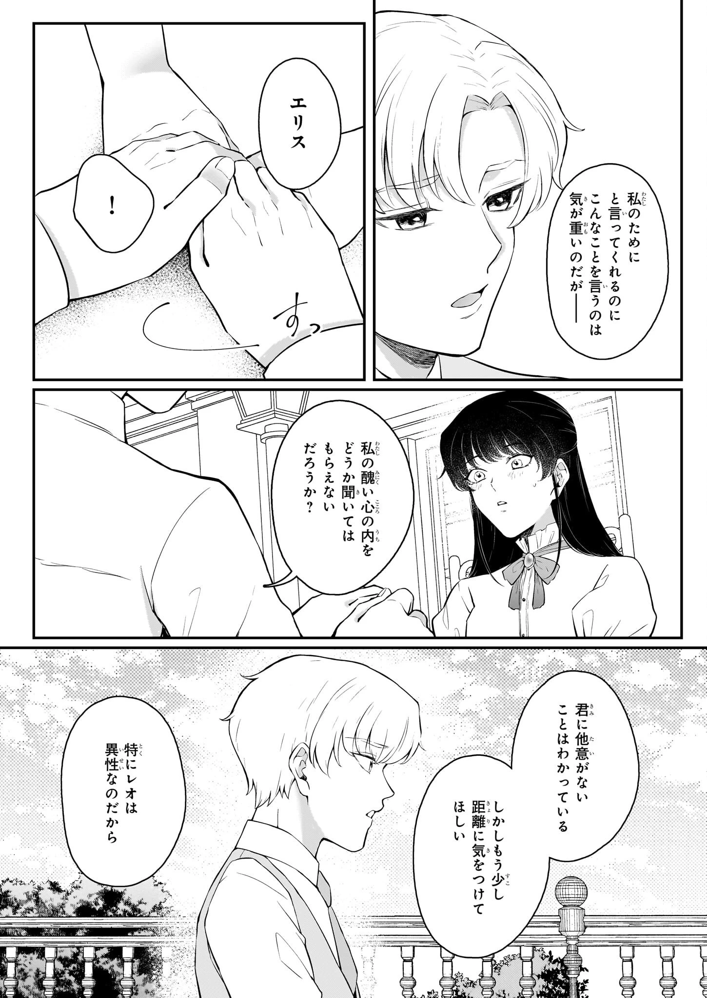 悪女と呼ばれた私、転生先でも悪役です 第9話 - 18