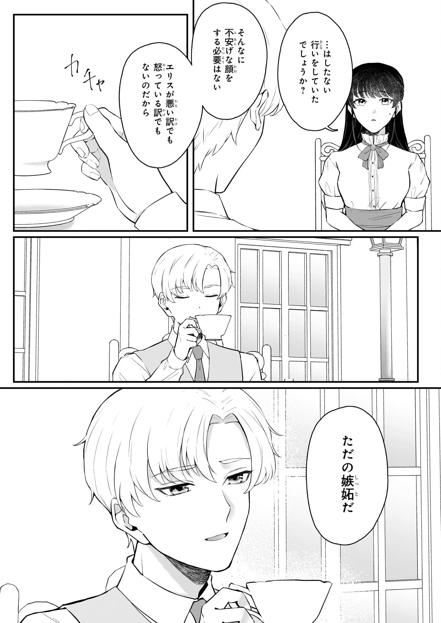 悪女と呼ばれた私、転生先でも悪役です 第9話 - 19