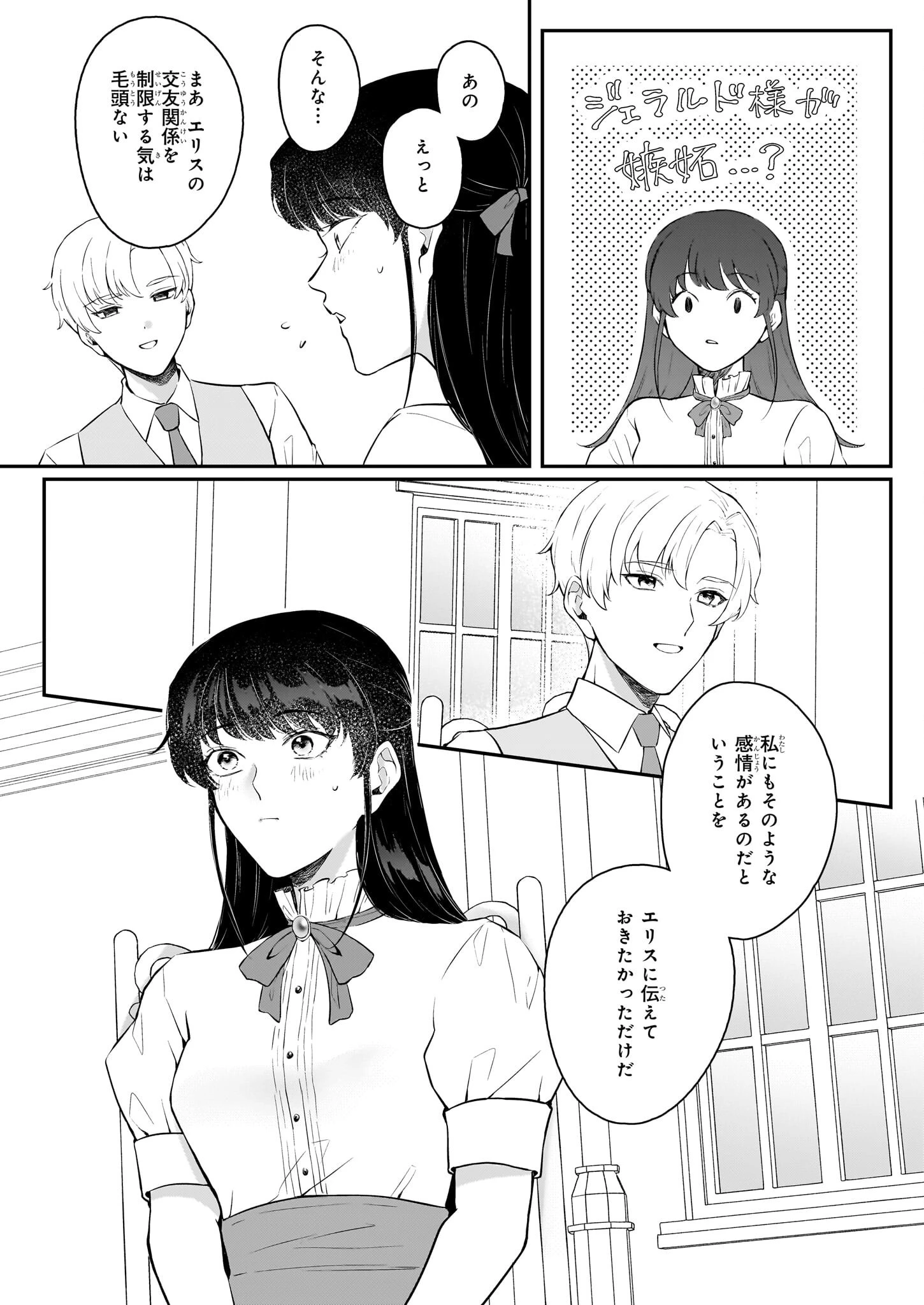 悪女と呼ばれた私、転生先でも悪役です 第9話 - 20