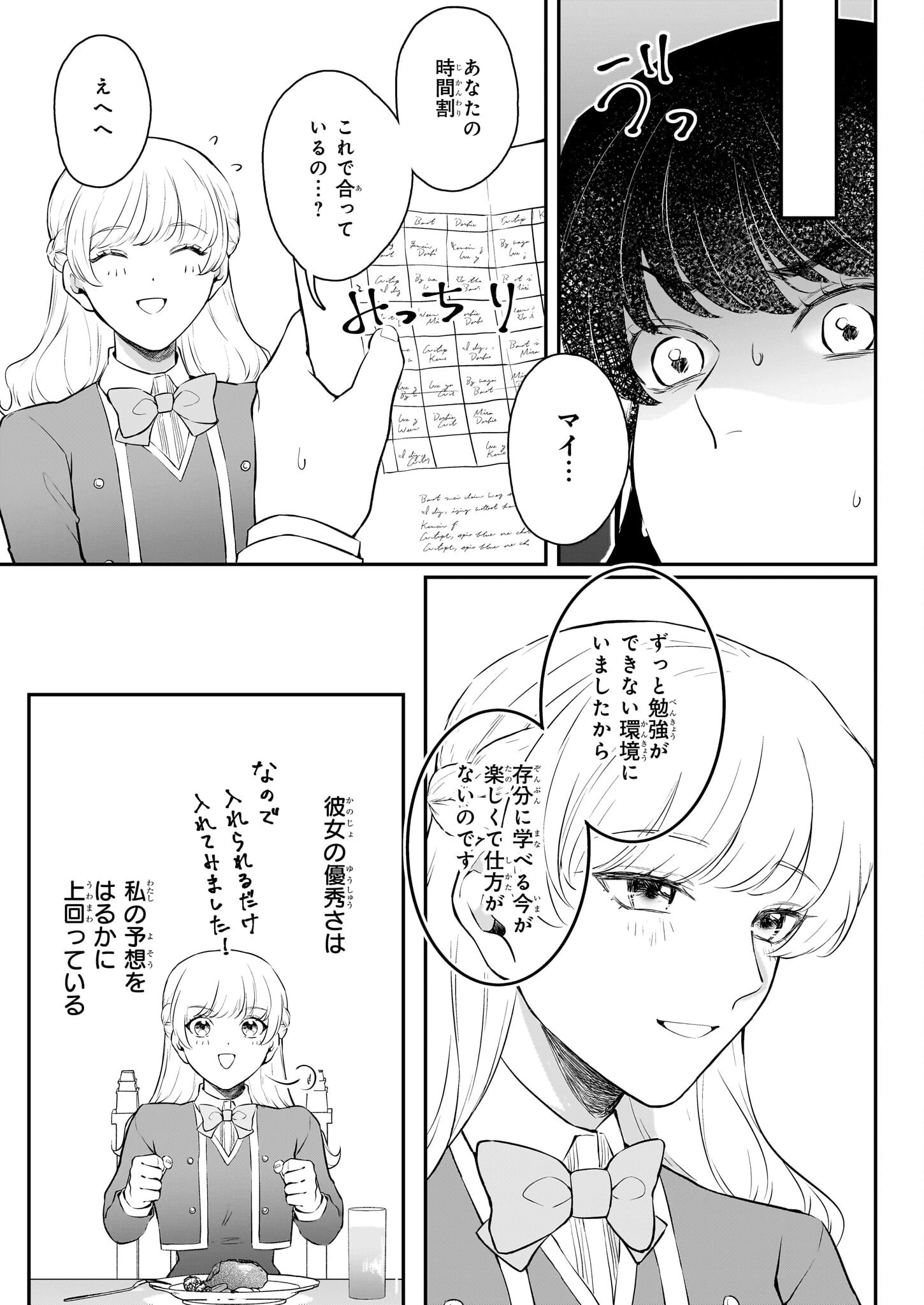 悪女と呼ばれた私、転生先でも悪役です 第9話 - 21