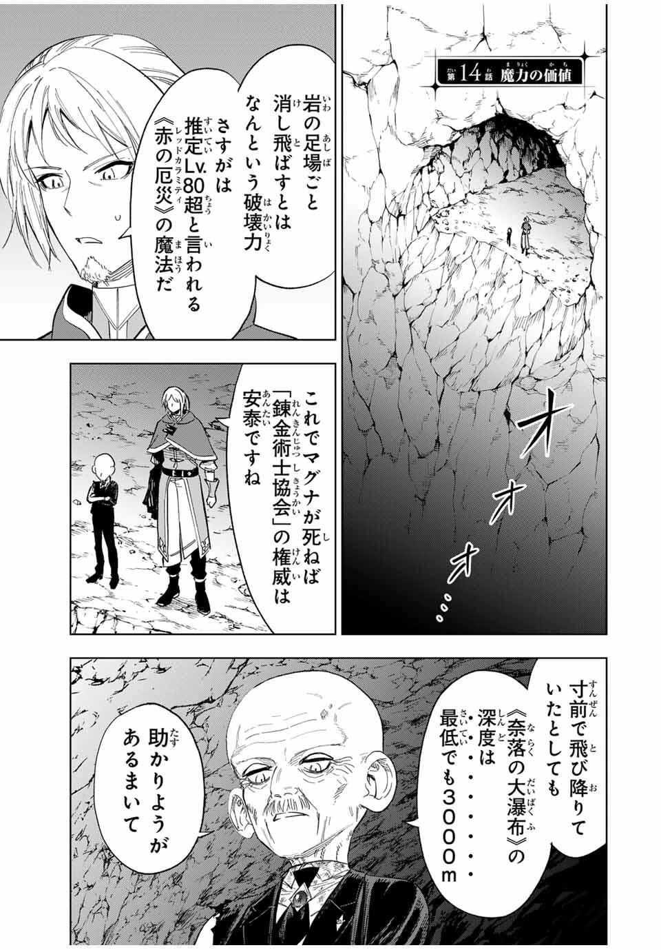 限界集落を脱村した錬金術士、都会で"最強"なのがバレまくる。～老害どもにはいい加減愛想が尽きました～ 第14話 - 1