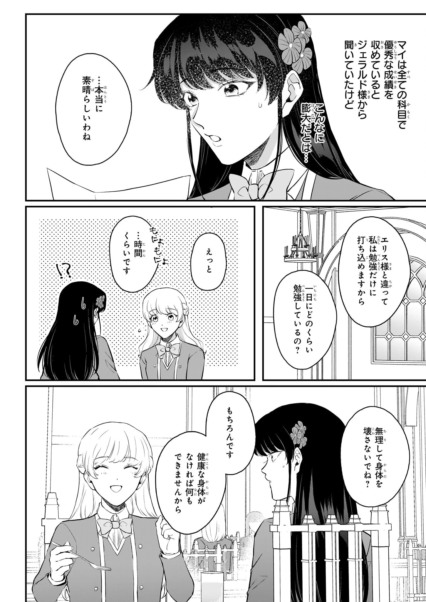 悪女と呼ばれた私、転生先でも悪役です 第9話 - 22