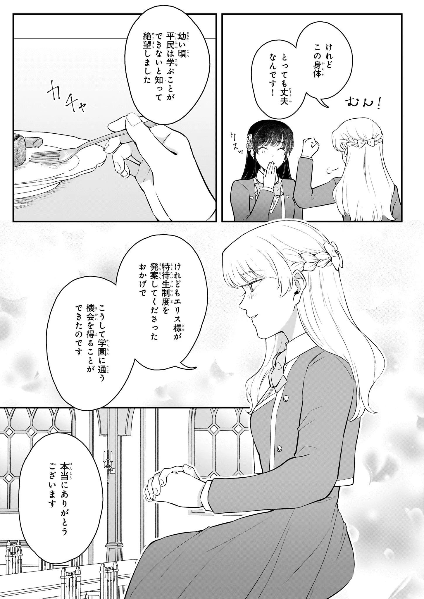 悪女と呼ばれた私、転生先でも悪役です 第9話 - 23