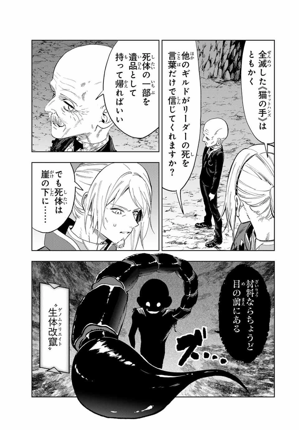 限界集落を脱村した錬金術士、都会で"最強"なのがバレまくる。～老害どもにはいい加減愛想が尽きました～ 第14話 - 3