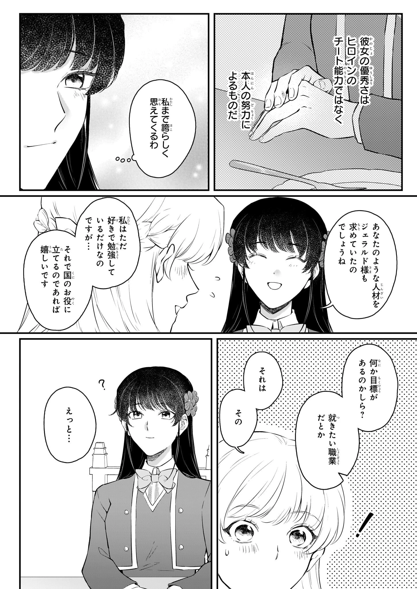 悪女と呼ばれた私、転生先でも悪役です 第9話 - 24