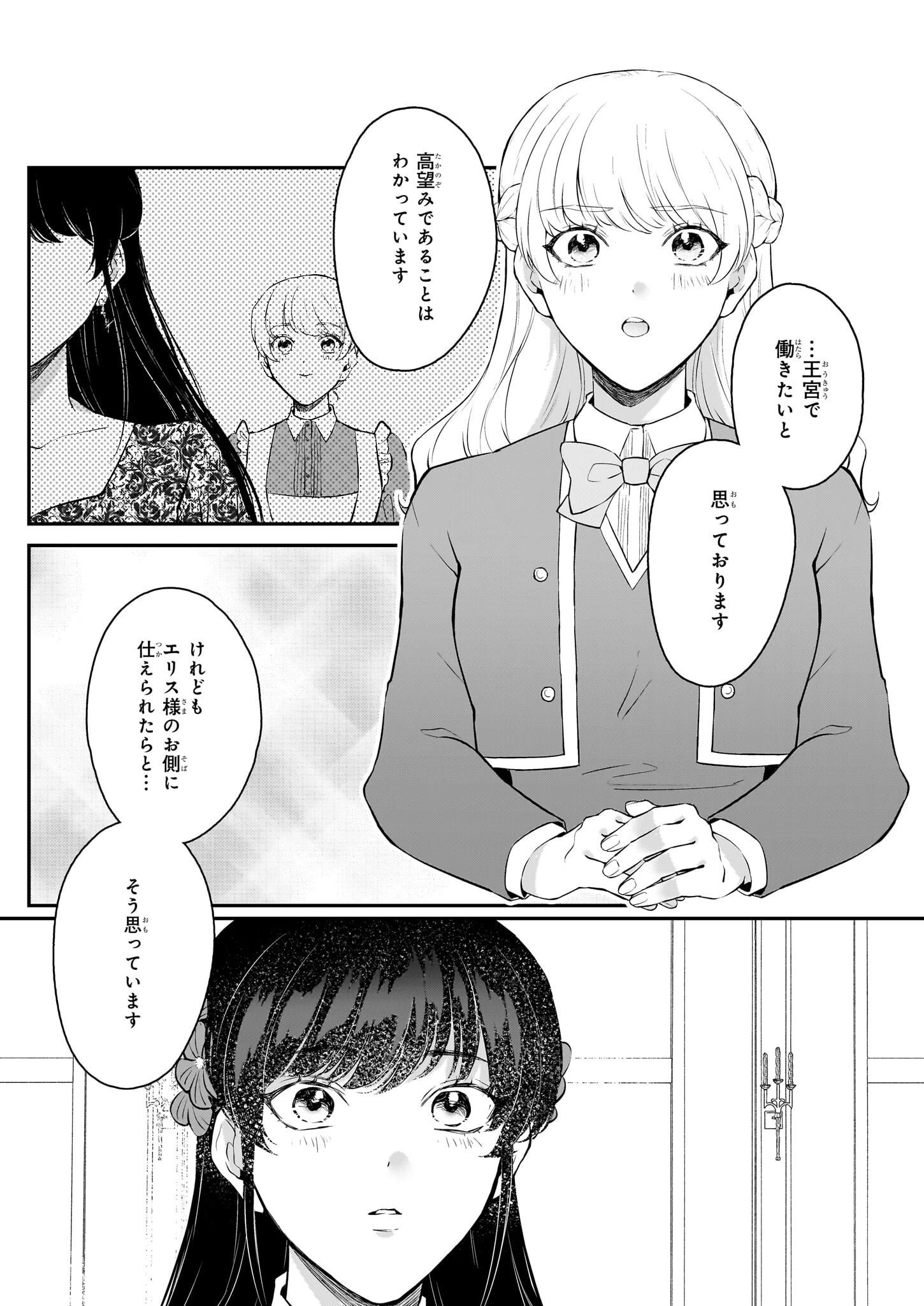 悪女と呼ばれた私、転生先でも悪役です 第9話 - 25