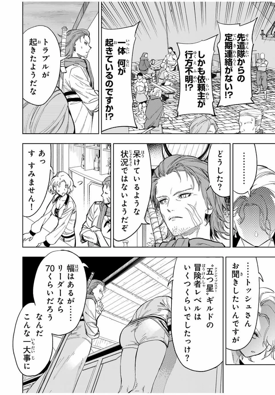 限界集落を脱村した錬金術士、都会で"最強"なのがバレまくる。～老害どもにはいい加減愛想が尽きました～ 第14話 - 6