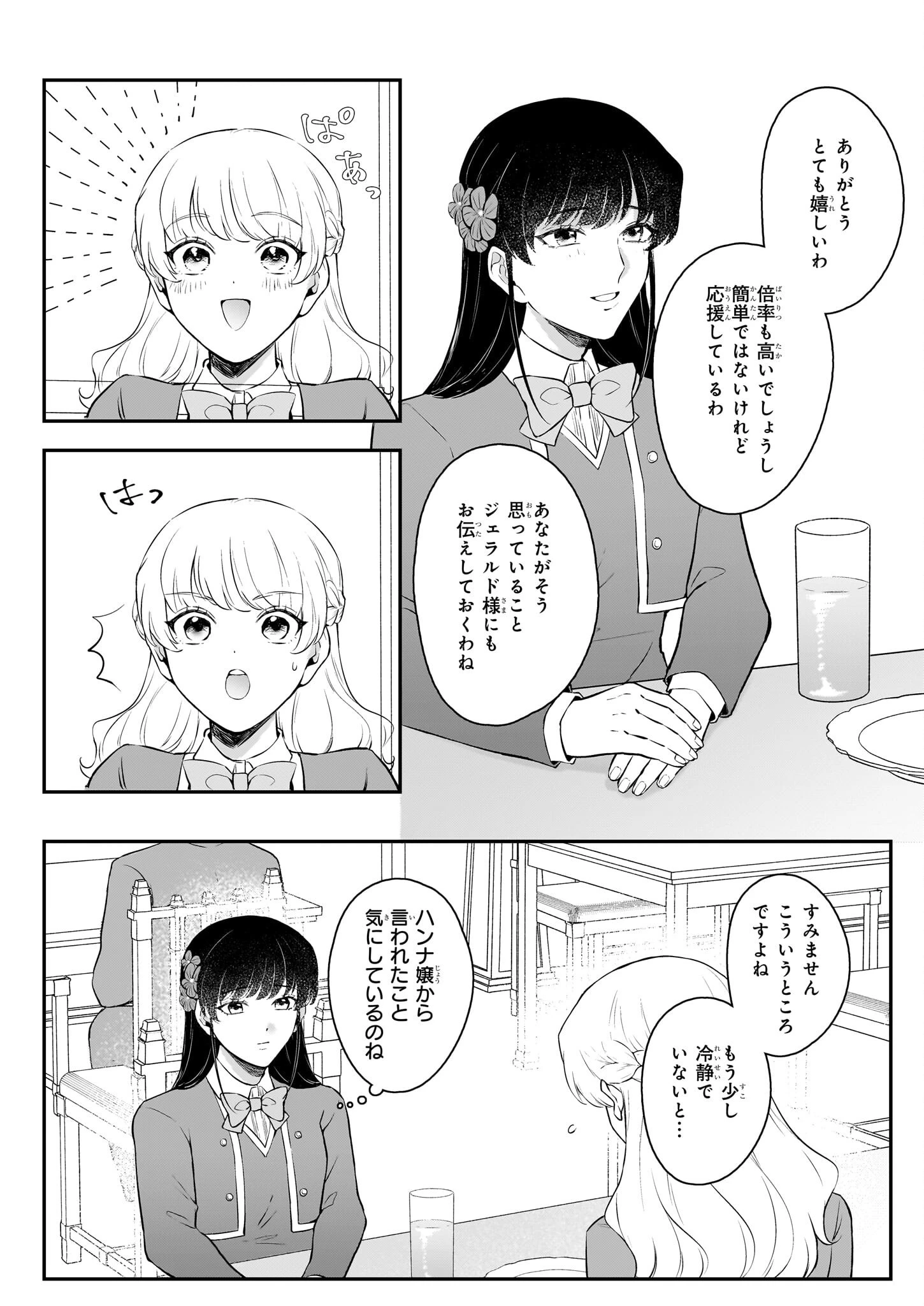 悪女と呼ばれた私、転生先でも悪役です 第9話 - 26