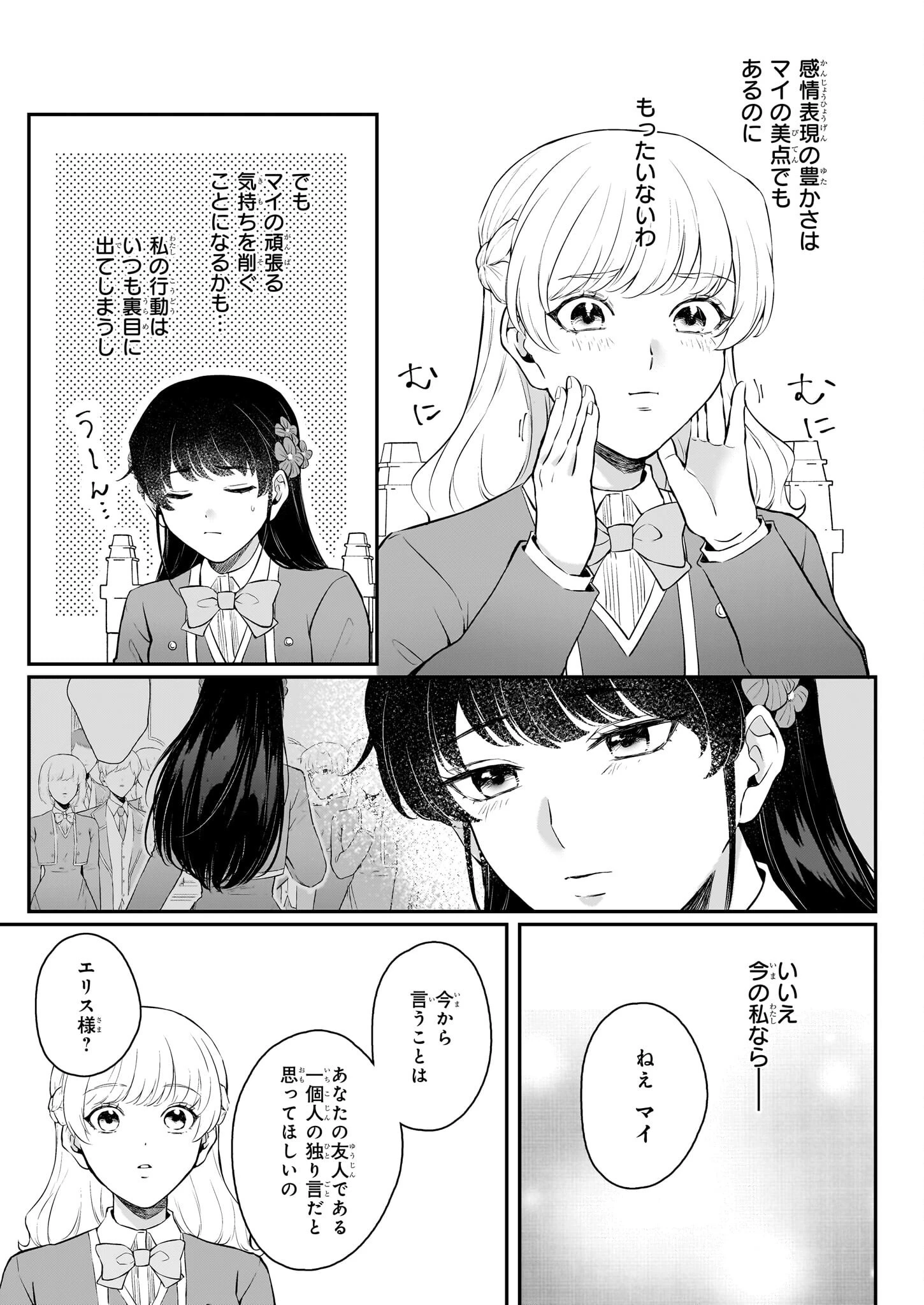 悪女と呼ばれた私、転生先でも悪役です 第9話 - 27