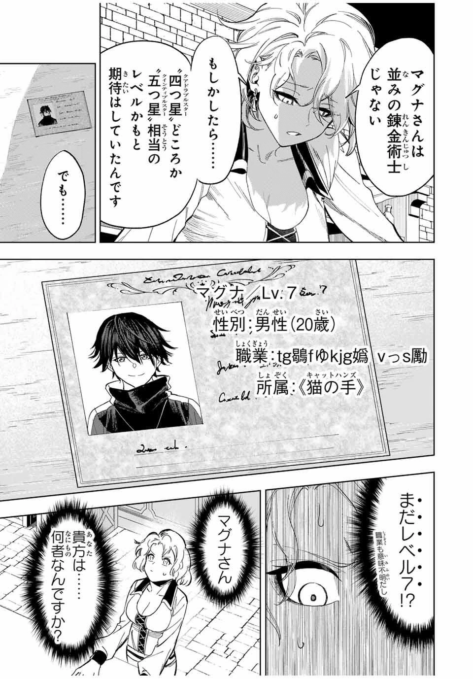 限界集落を脱村した錬金術士、都会で"最強"なのがバレまくる。～老害どもにはいい加減愛想が尽きました～ 第14話 - 7