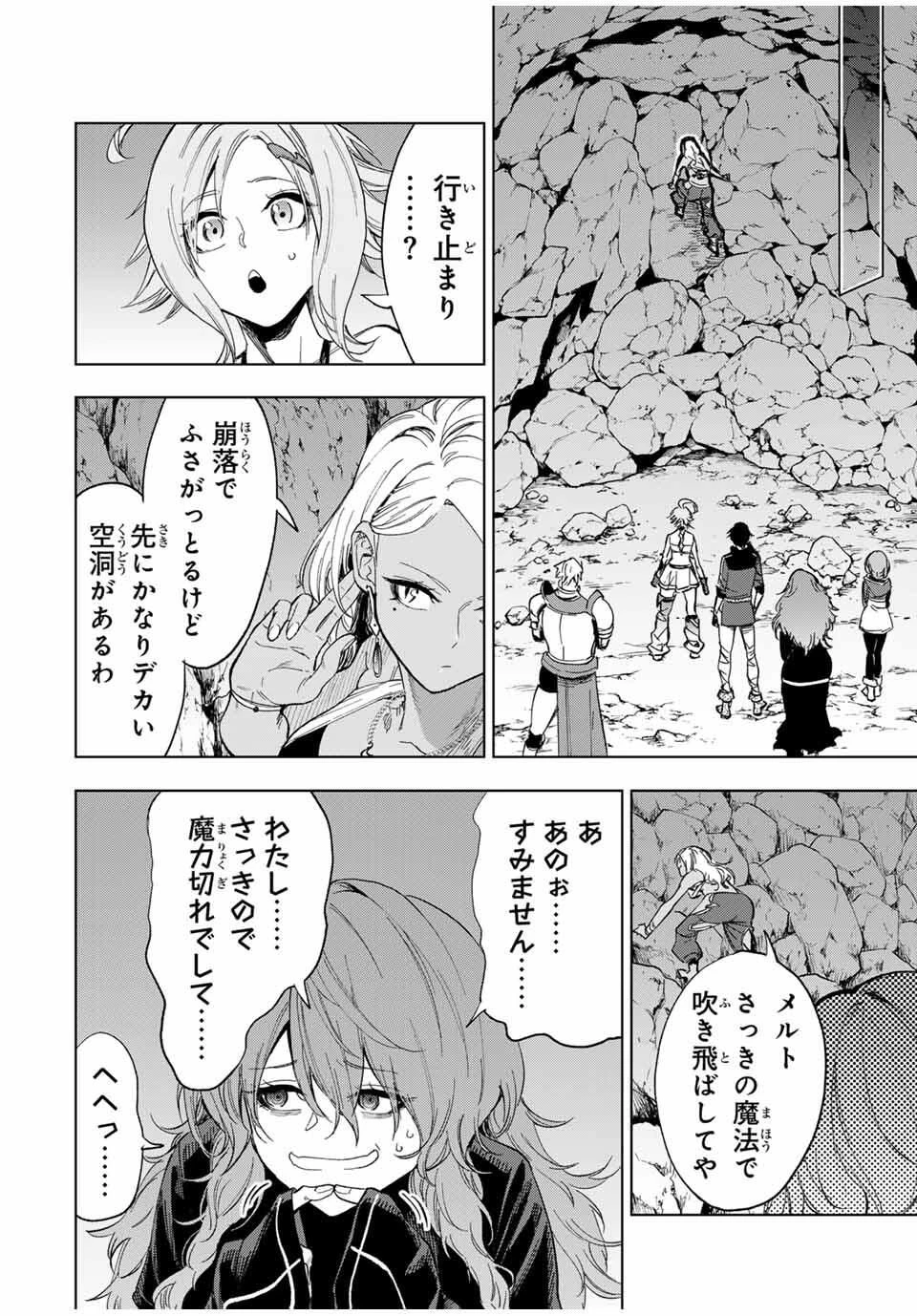 限界集落を脱村した錬金術士、都会で"最強"なのがバレまくる。～老害どもにはいい加減愛想が尽きました～ 第14話 - 8