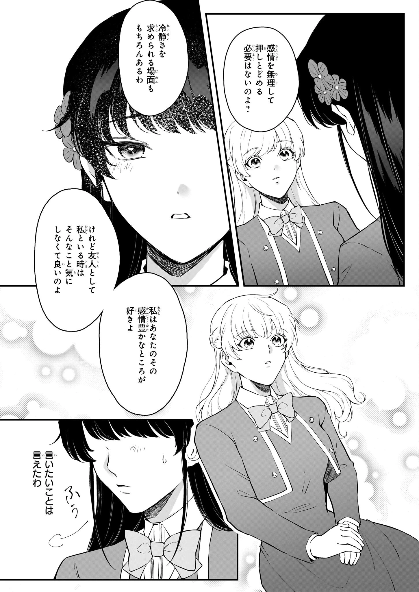 悪女と呼ばれた私、転生先でも悪役です 第9話 - 28
