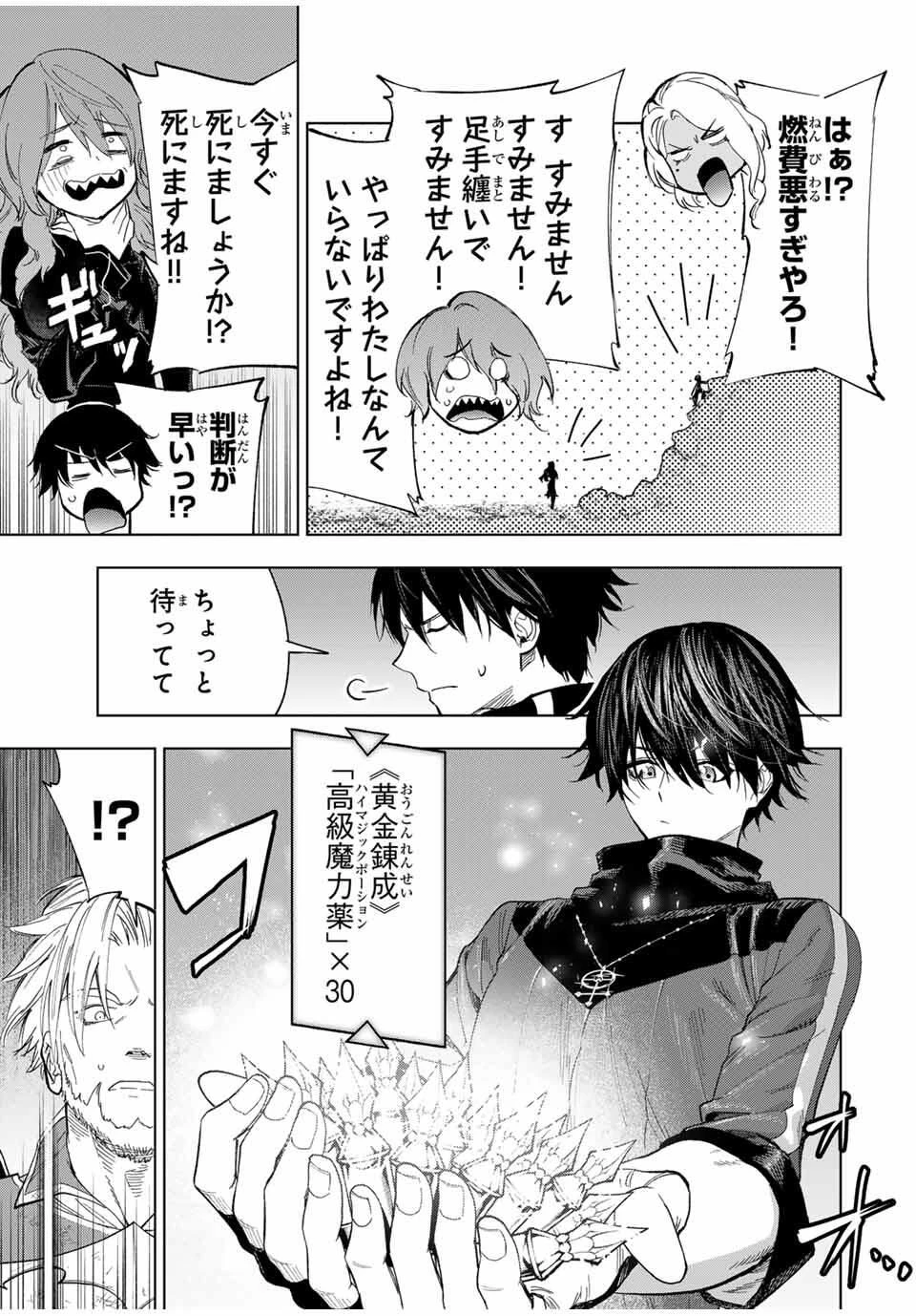 限界集落を脱村した錬金術士、都会で"最強"なのがバレまくる。～老害どもにはいい加減愛想が尽きました～ 第14話 - 9