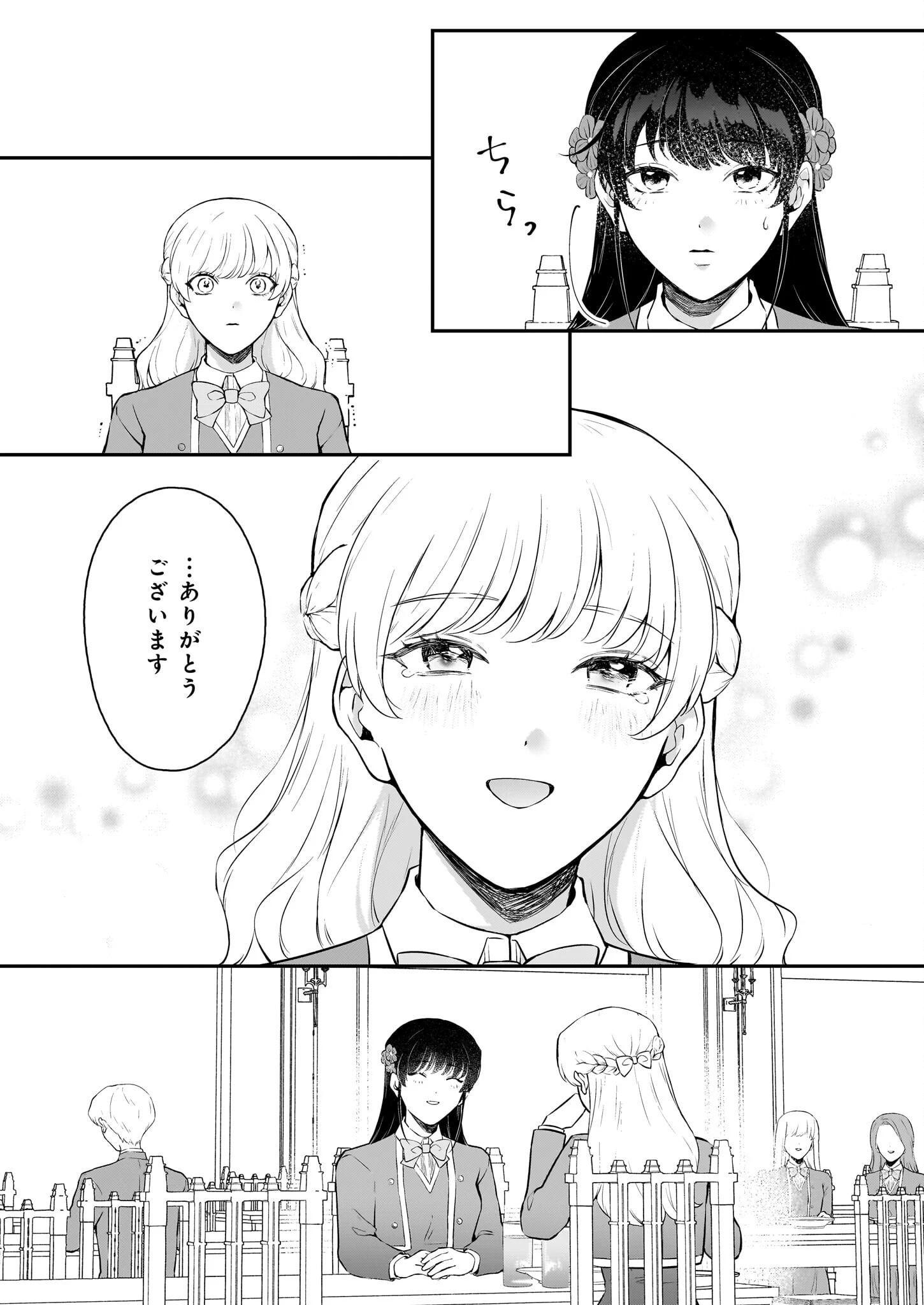 悪女と呼ばれた私、転生先でも悪役です 第9話 - 29