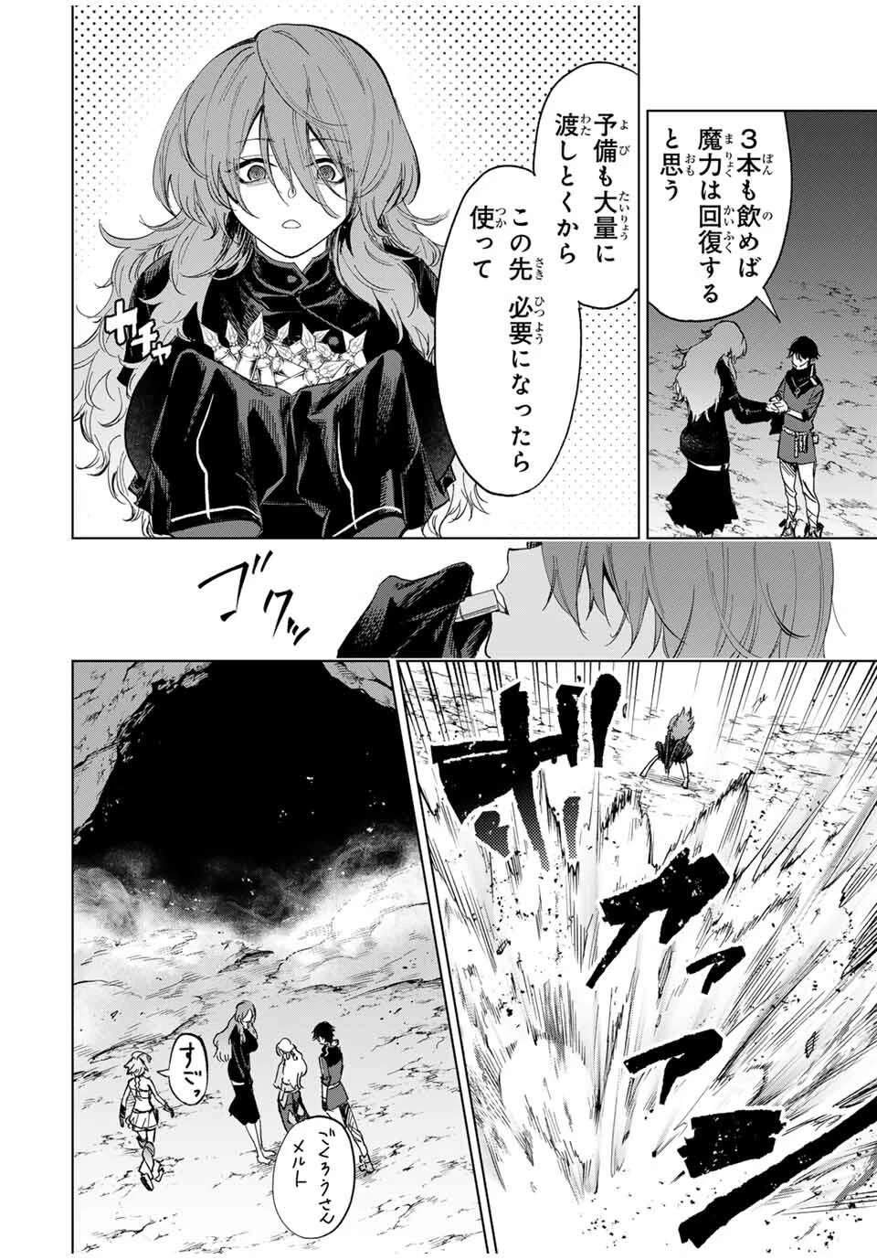 限界集落を脱村した錬金術士、都会で"最強"なのがバレまくる。～老害どもにはいい加減愛想が尽きました～ 第14話 - 10