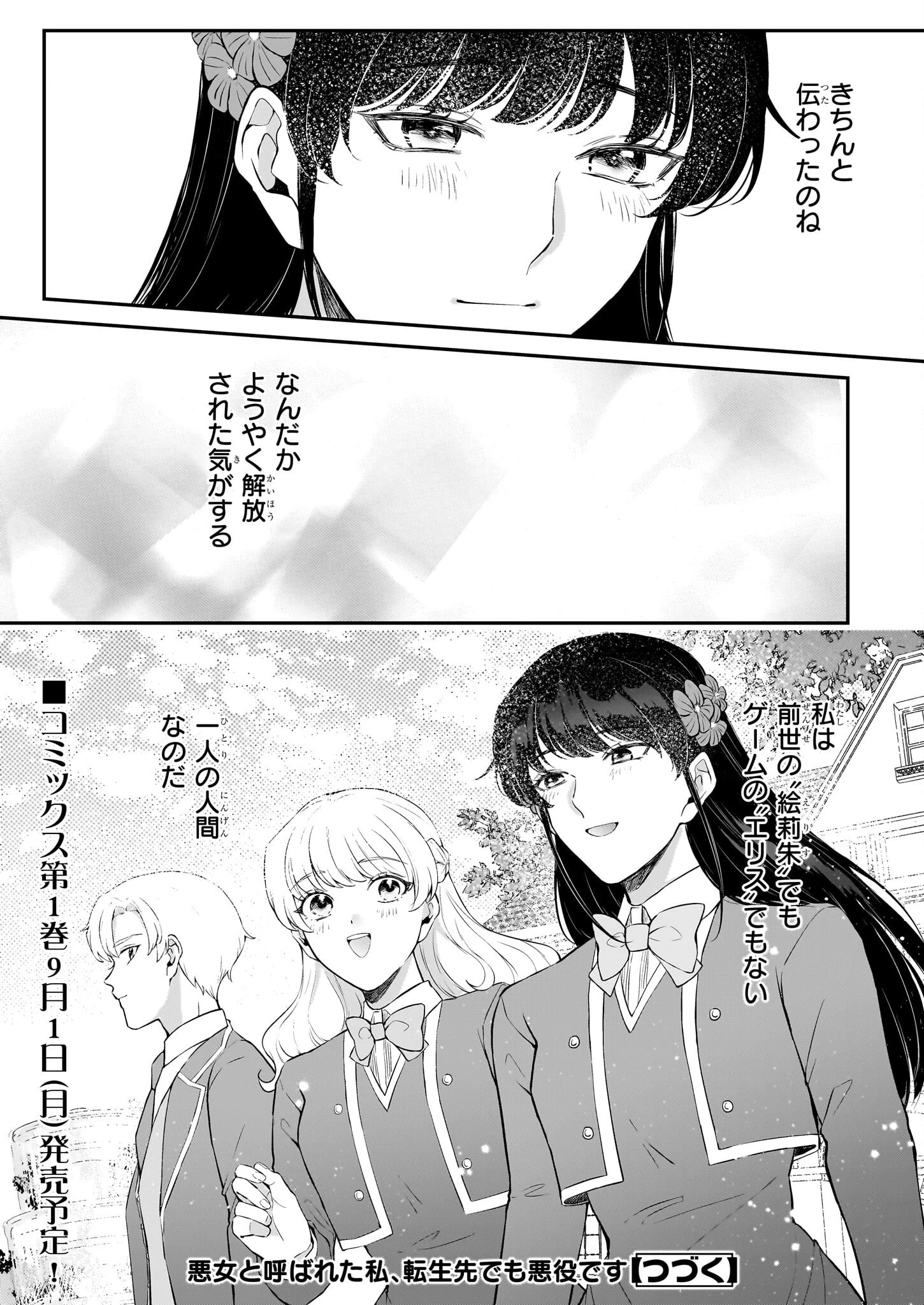 悪女と呼ばれた私、転生先でも悪役です 第9話 - 30