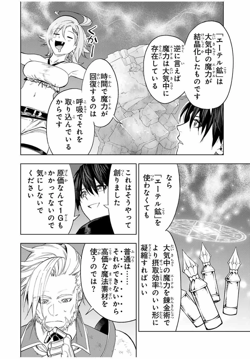 限界集落を脱村した錬金術士、都会で"最強"なのがバレまくる。～老害どもにはいい加減愛想が尽きました～ 第14話 - 12