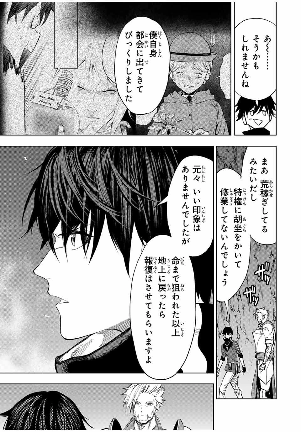 限界集落を脱村した錬金術士、都会で"最強"なのがバレまくる。～老害どもにはいい加減愛想が尽きました～ 第14話 - 13