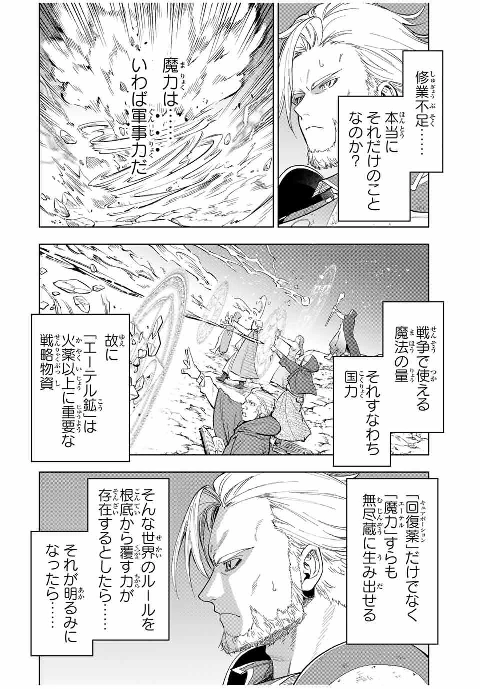 限界集落を脱村した錬金術士、都会で"最強"なのがバレまくる。～老害どもにはいい加減愛想が尽きました～ 第14話 - 14