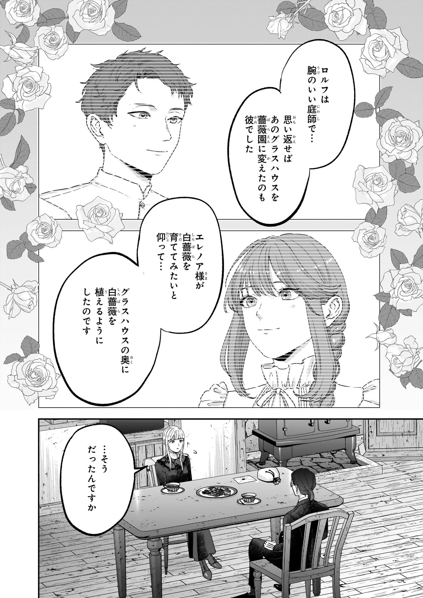 雨の魔女と灰公爵 ～白薔薇が咲かないグラウオール邸の秘密～ 第7話 - 2