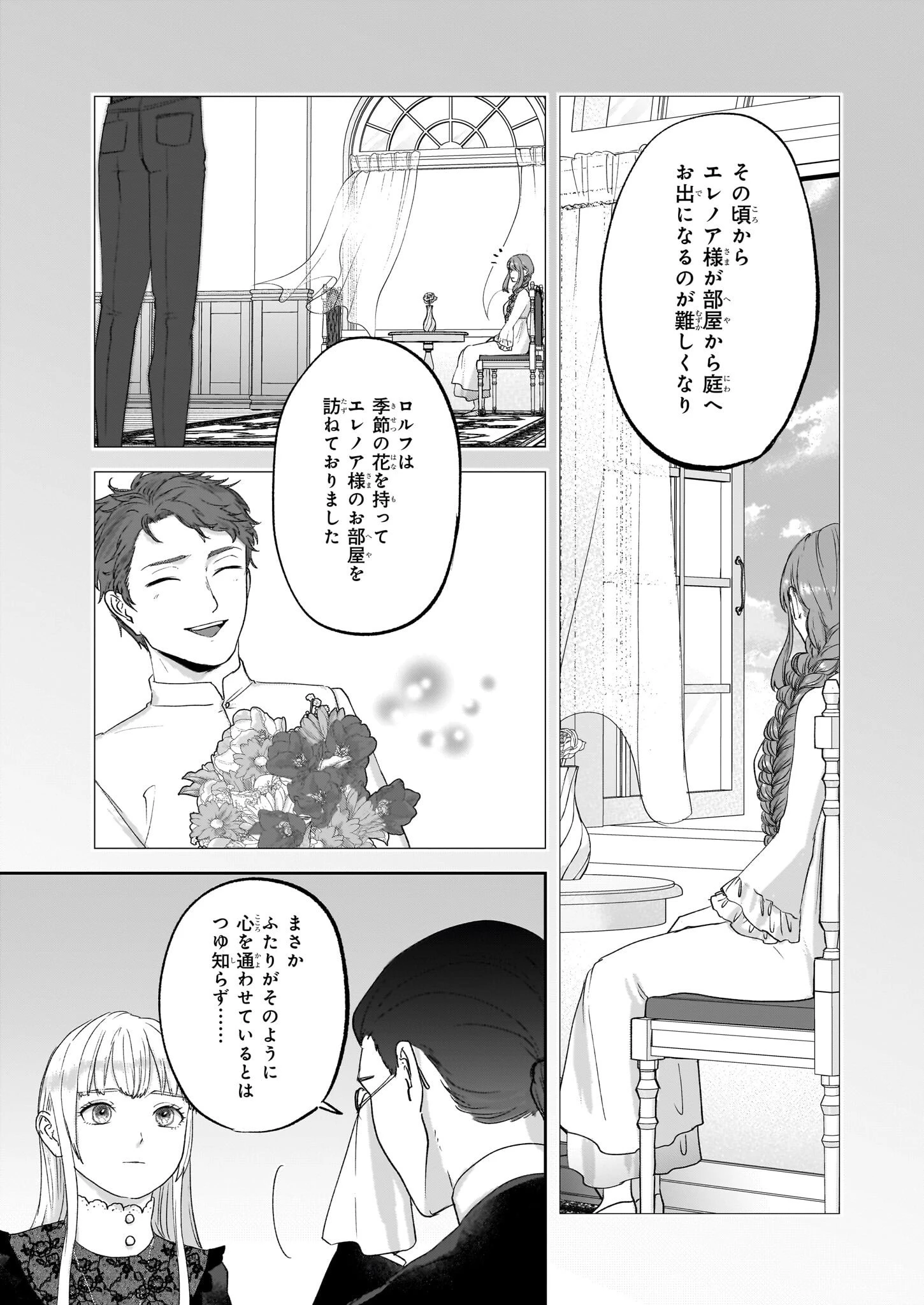 雨の魔女と灰公爵 ～白薔薇が咲かないグラウオール邸の秘密～ 第7話 - 3