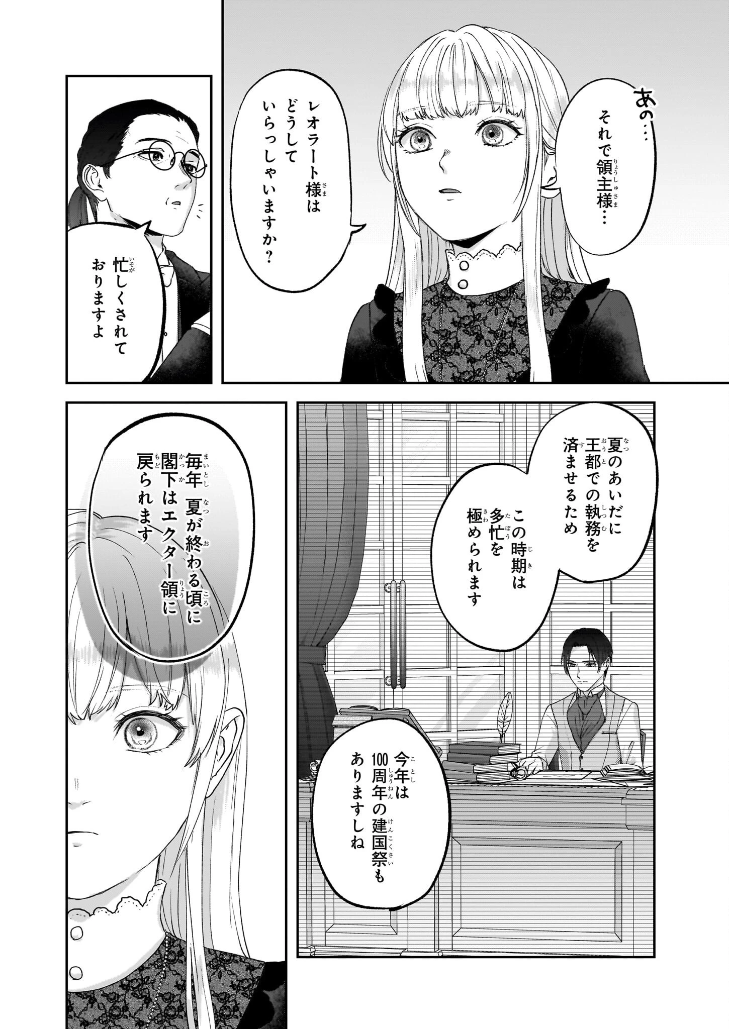 雨の魔女と灰公爵 ～白薔薇が咲かないグラウオール邸の秘密～ 第7話 - 4