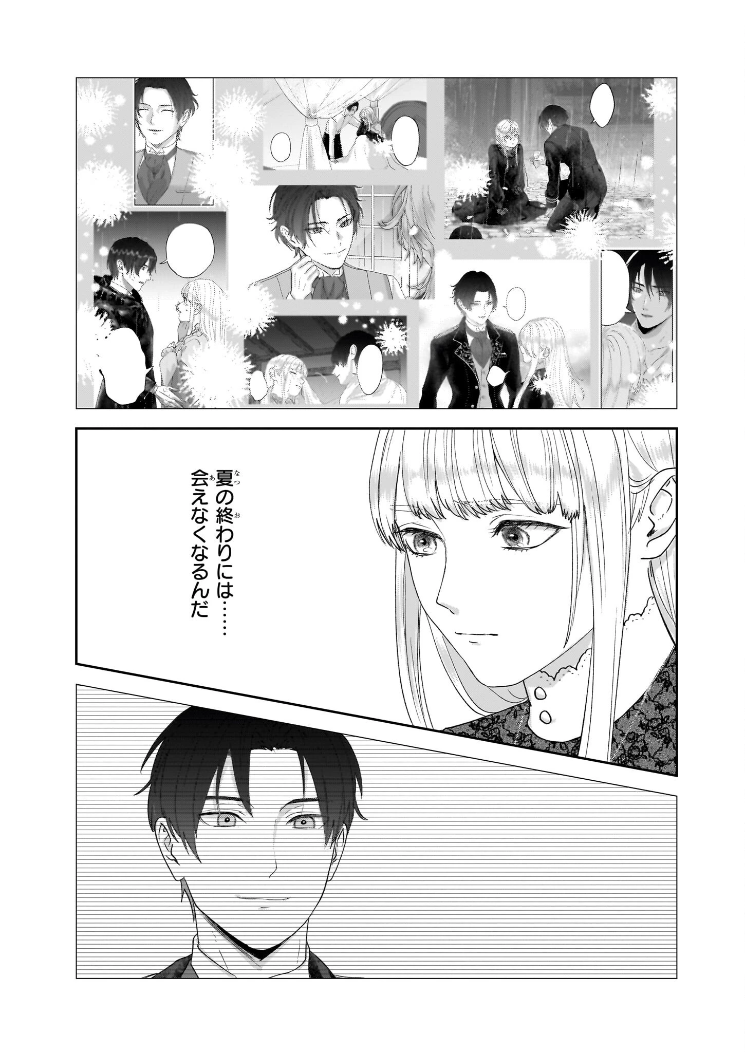 雨の魔女と灰公爵 ～白薔薇が咲かないグラウオール邸の秘密～ 第7話 - 5