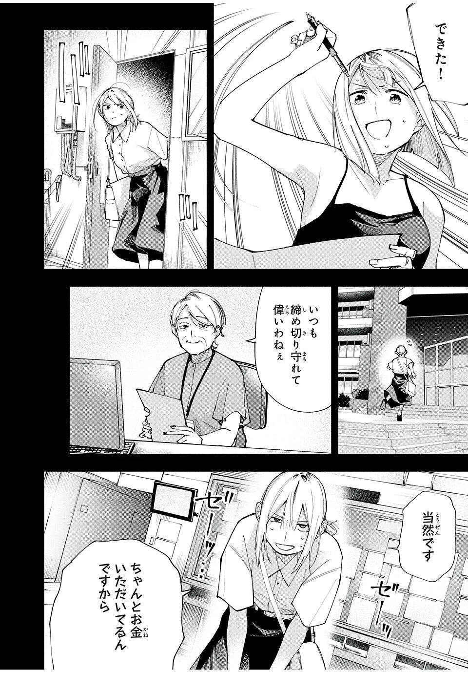 屋根の下のアルテミス 第16話 - 2