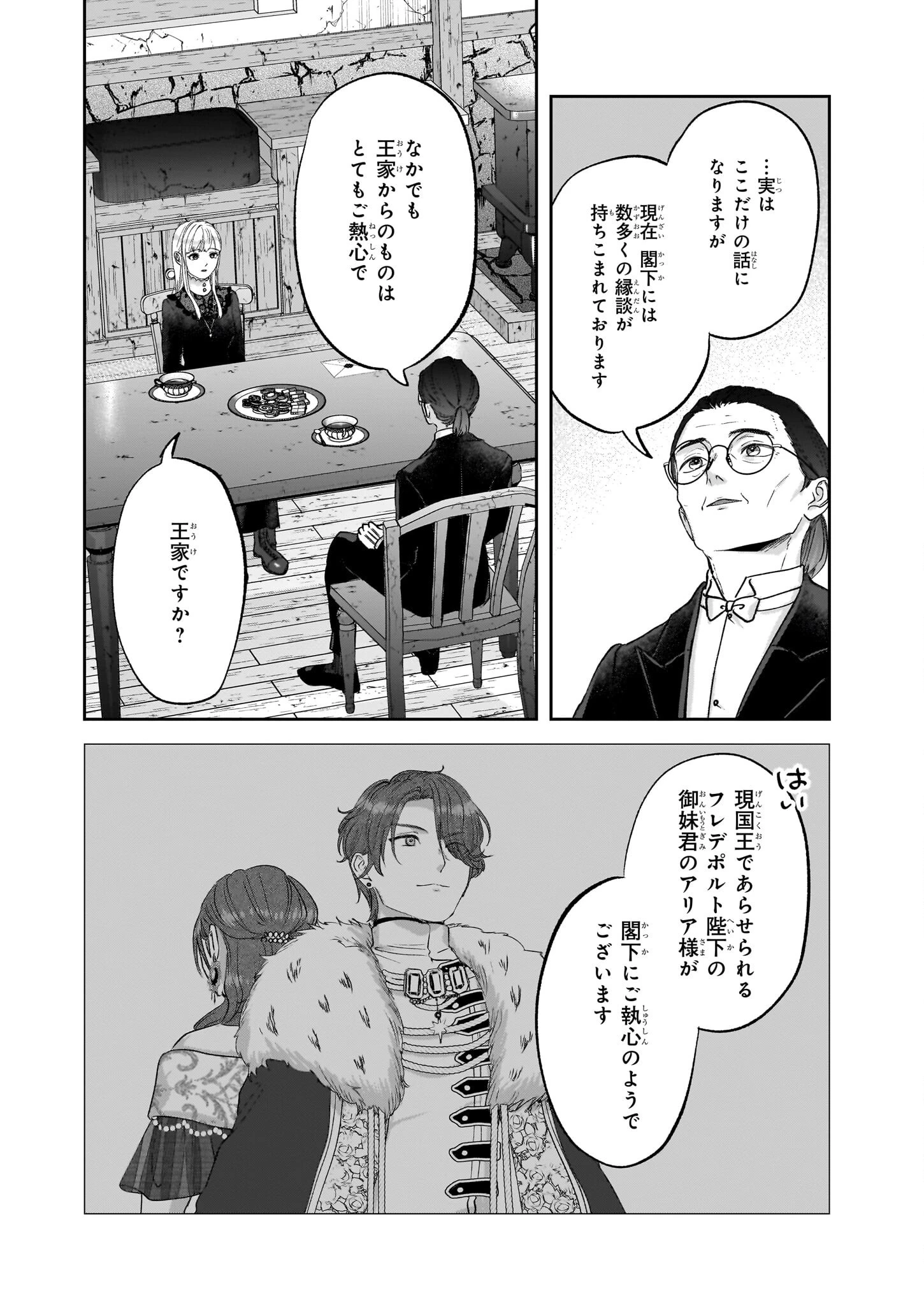 雨の魔女と灰公爵 ～白薔薇が咲かないグラウオール邸の秘密～ 第7話 - 6