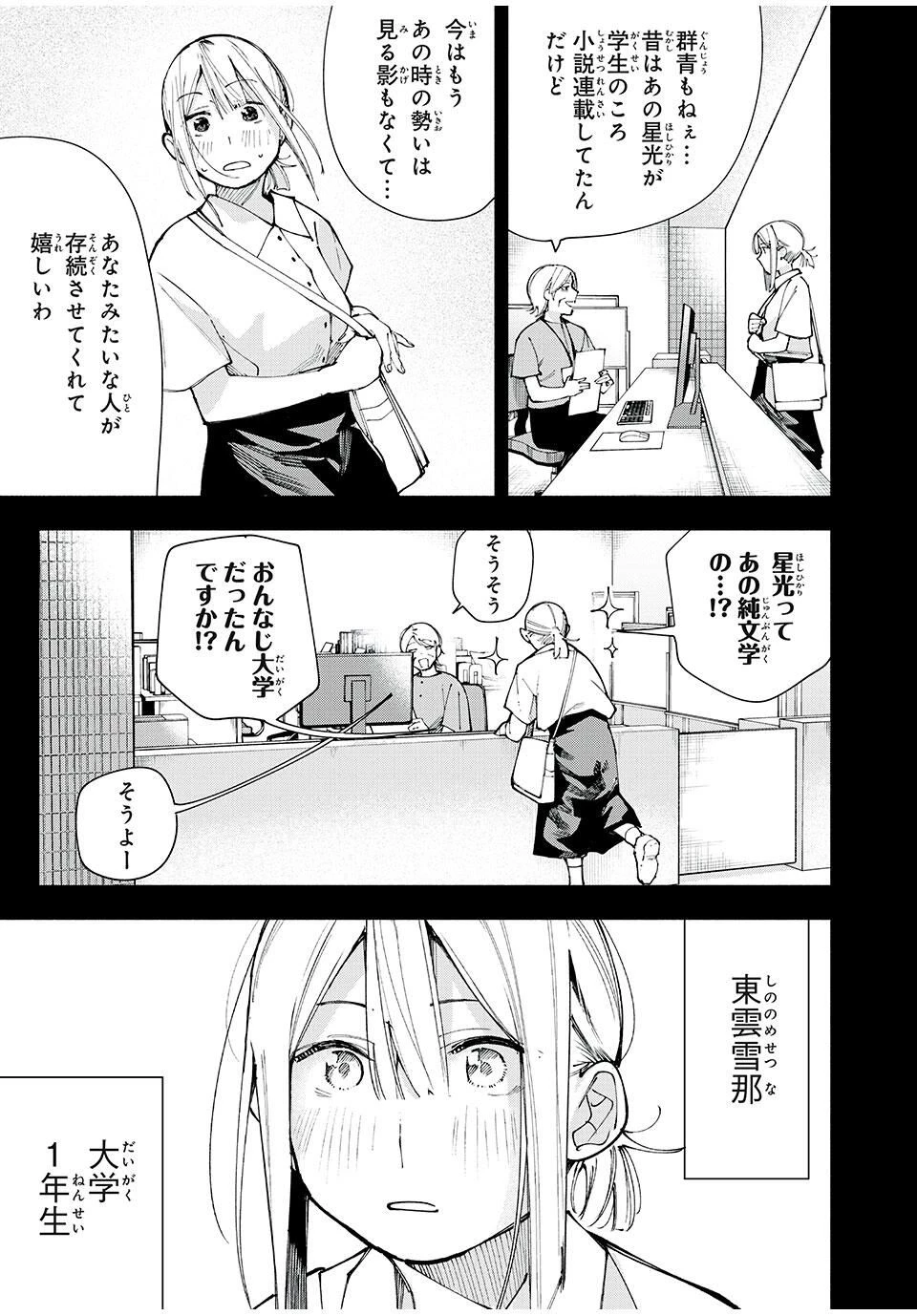 屋根の下のアルテミス 第16話 - 3