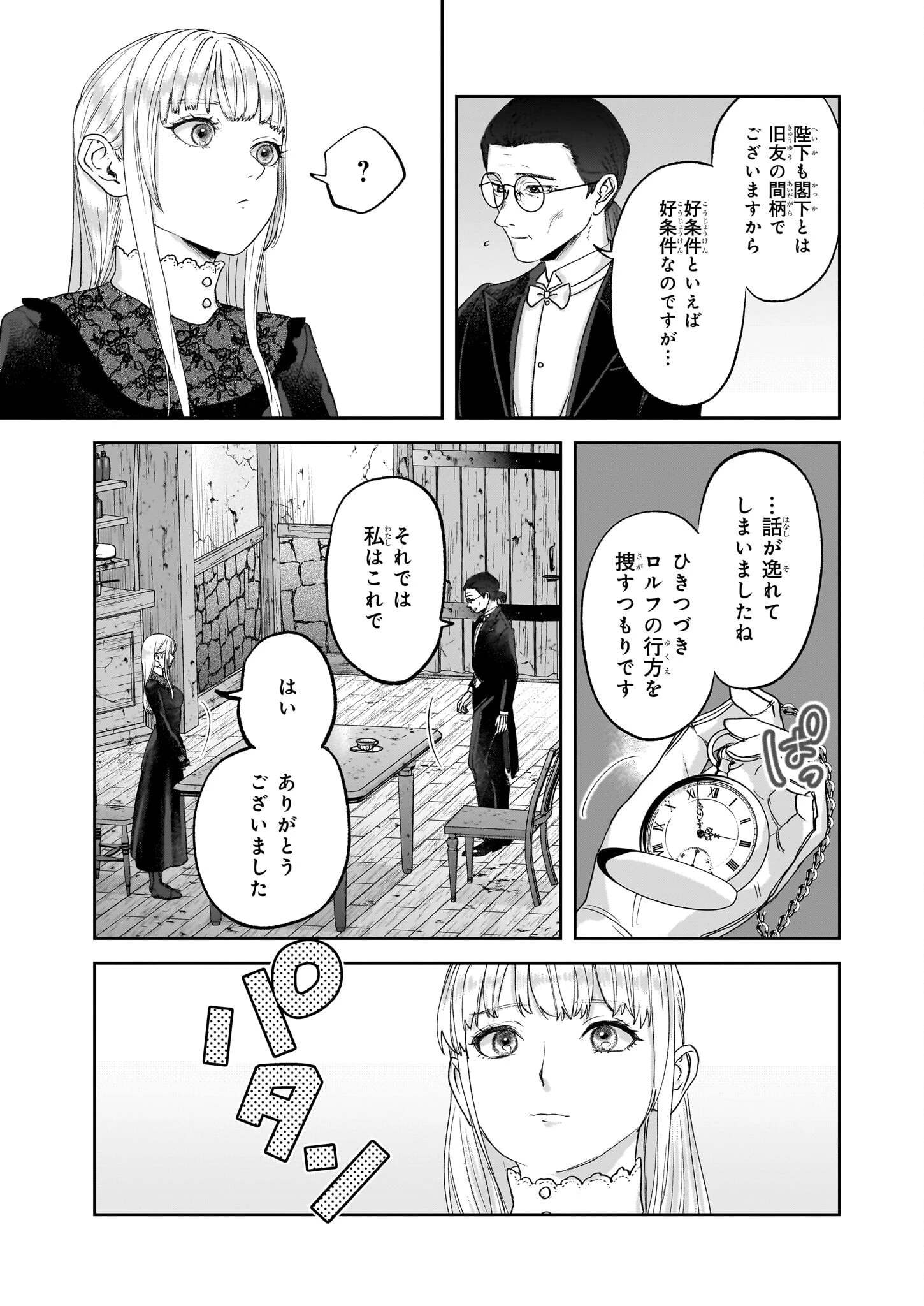 雨の魔女と灰公爵 ～白薔薇が咲かないグラウオール邸の秘密～ 第7話 - 7