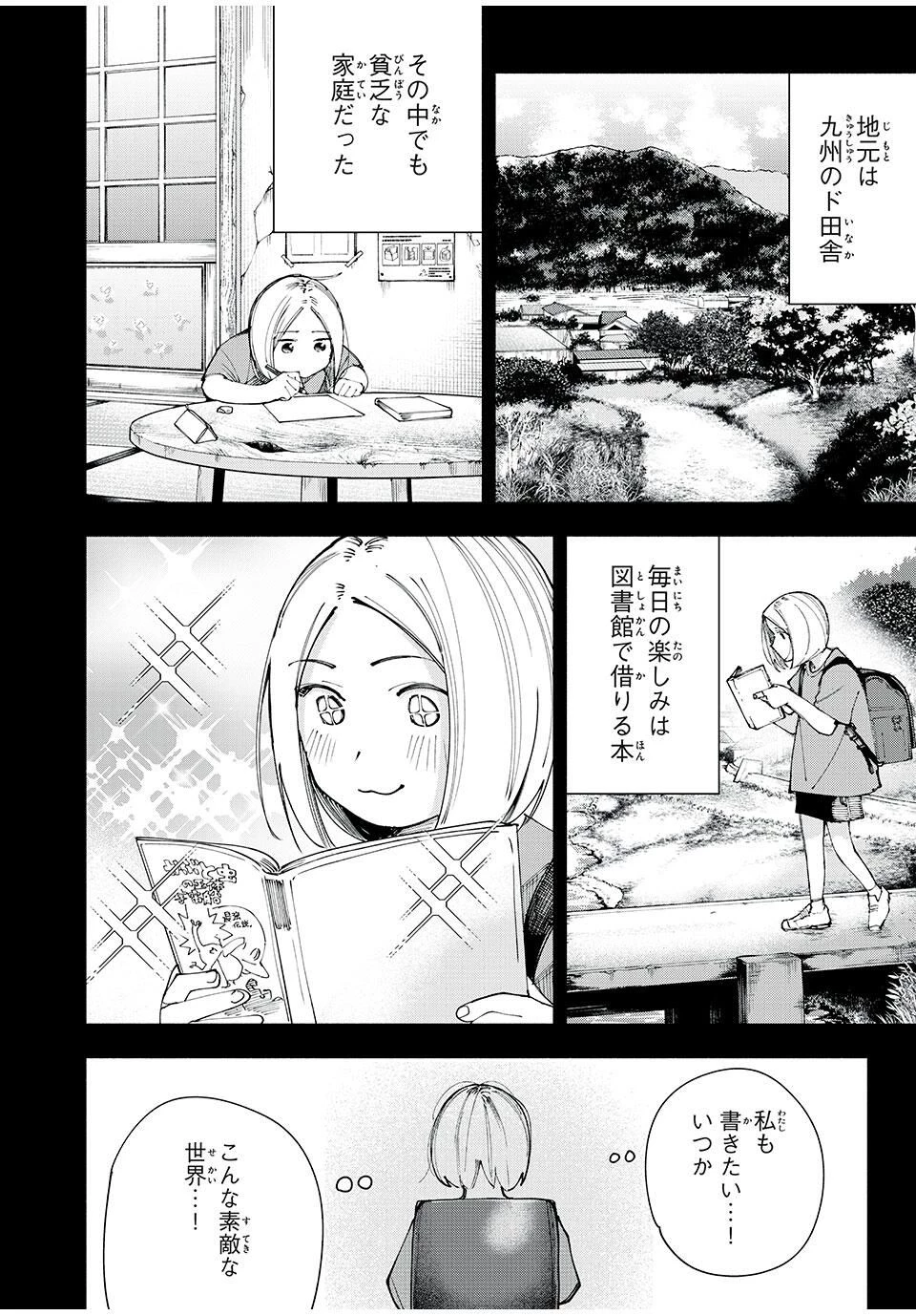 屋根の下のアルテミス 第16話 - 4