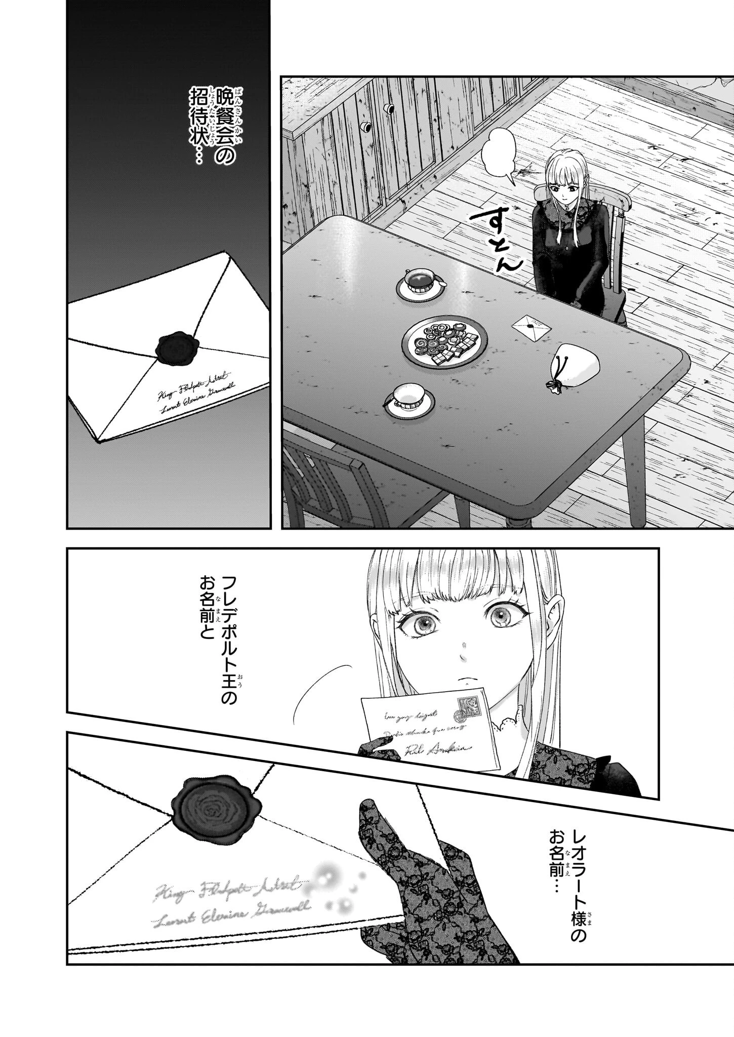 雨の魔女と灰公爵 ～白薔薇が咲かないグラウオール邸の秘密～ 第7話 - 8