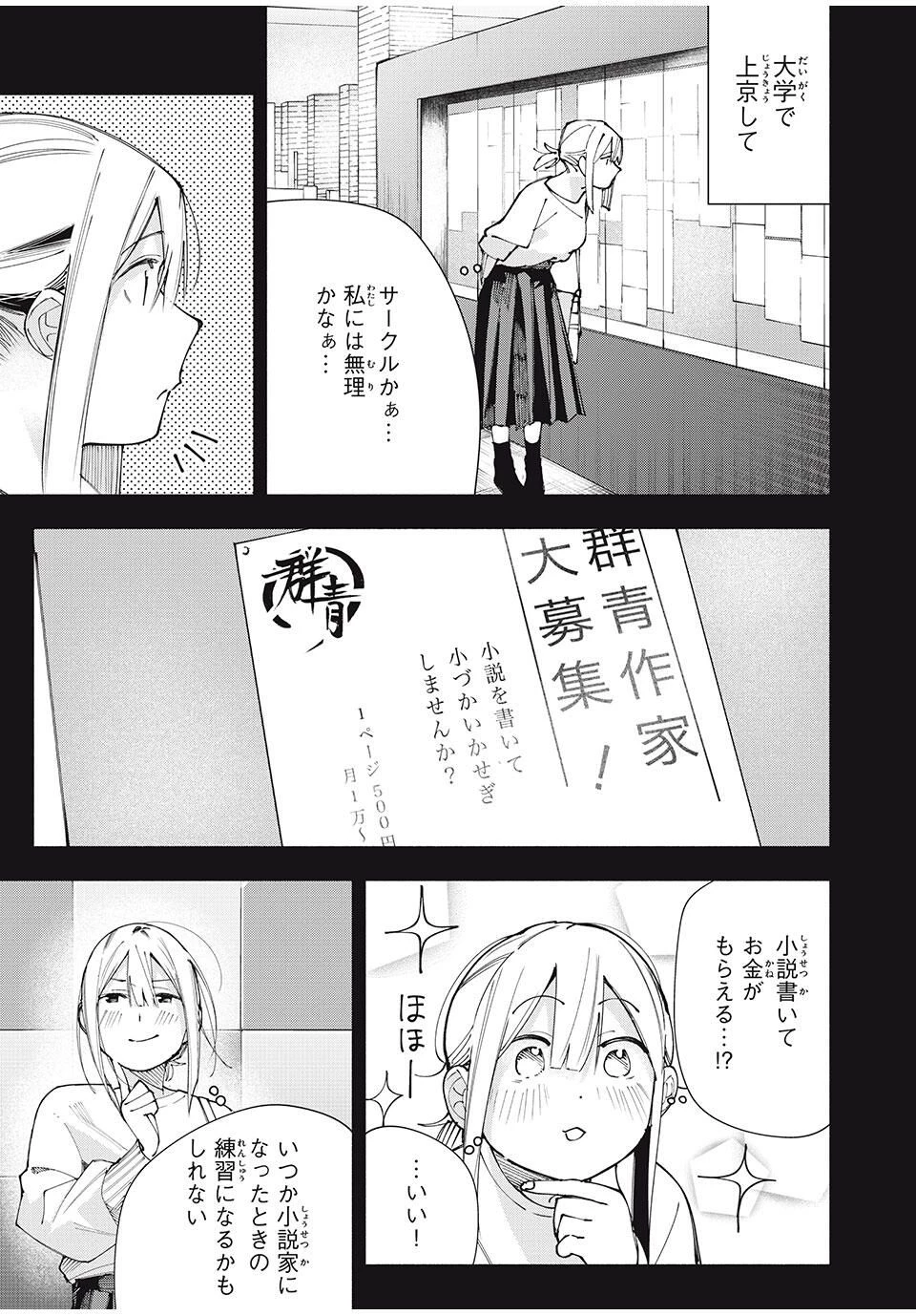 屋根の下のアルテミス 第16話 - 5