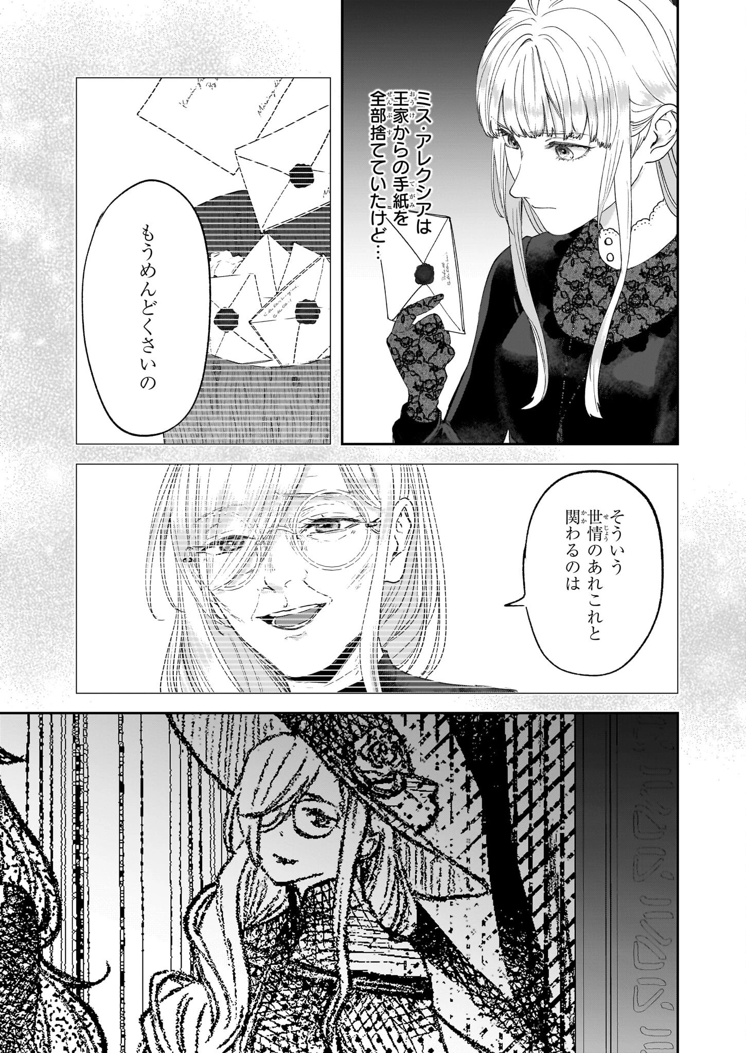 雨の魔女と灰公爵 ～白薔薇が咲かないグラウオール邸の秘密～ 第7話 - 9