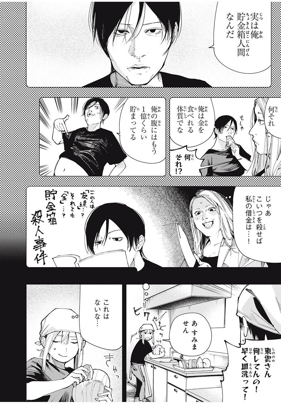 屋根の下のアルテミス 第16話 - 6