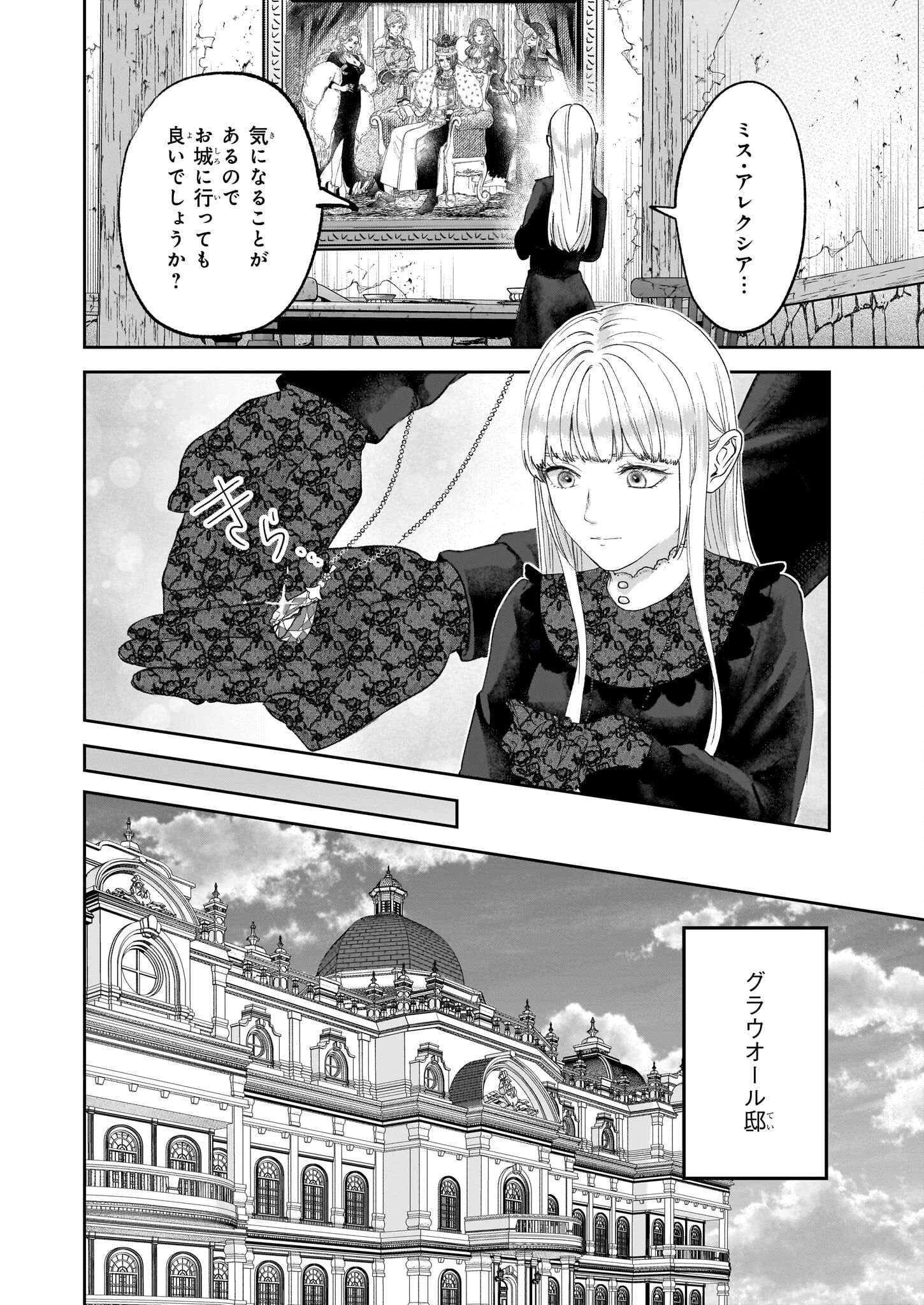 雨の魔女と灰公爵 ～白薔薇が咲かないグラウオール邸の秘密～ 第7話 - 10