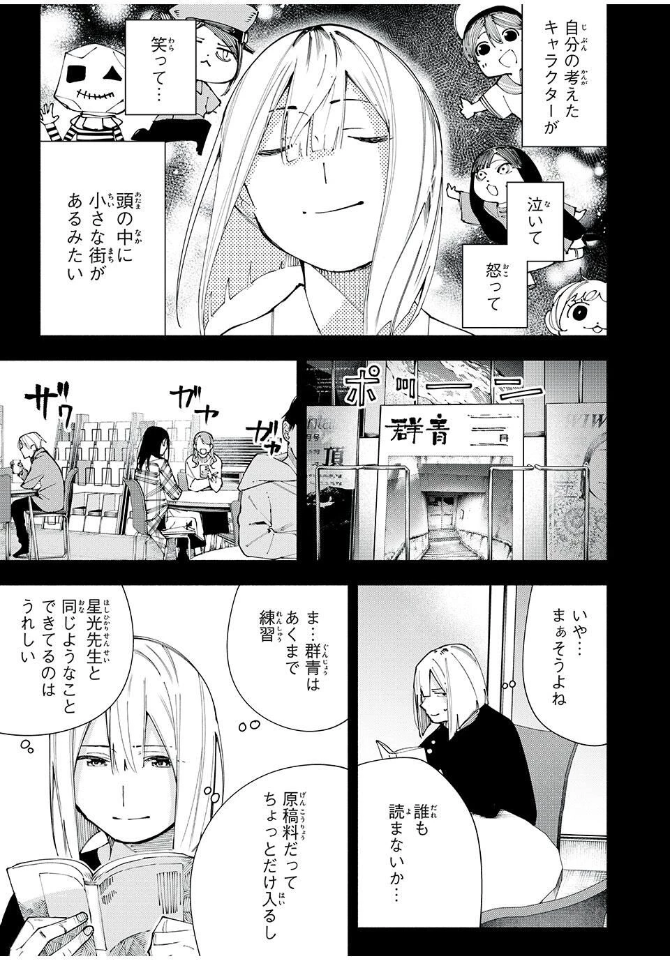 屋根の下のアルテミス 第16話 - 7